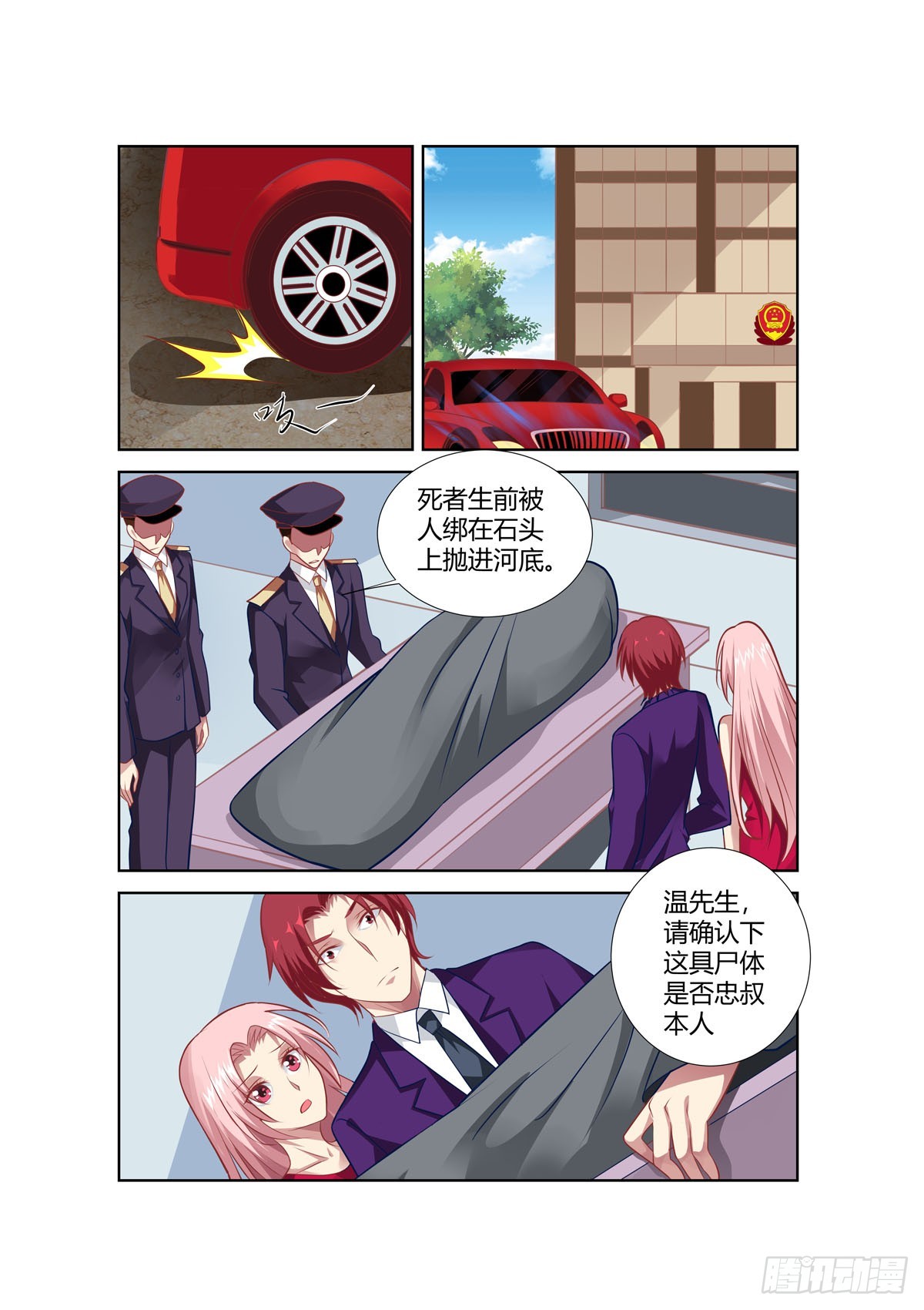 《逃不掉的全能大佬》第240话 第3页