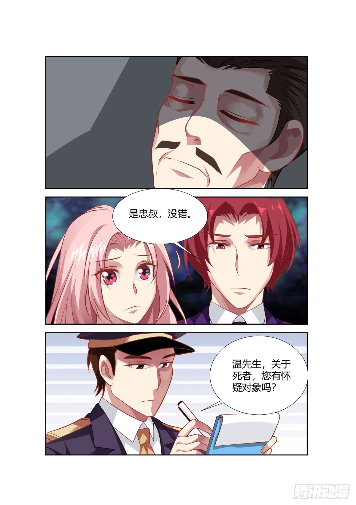 《逃不掉的全能大佬》第240话 第4页