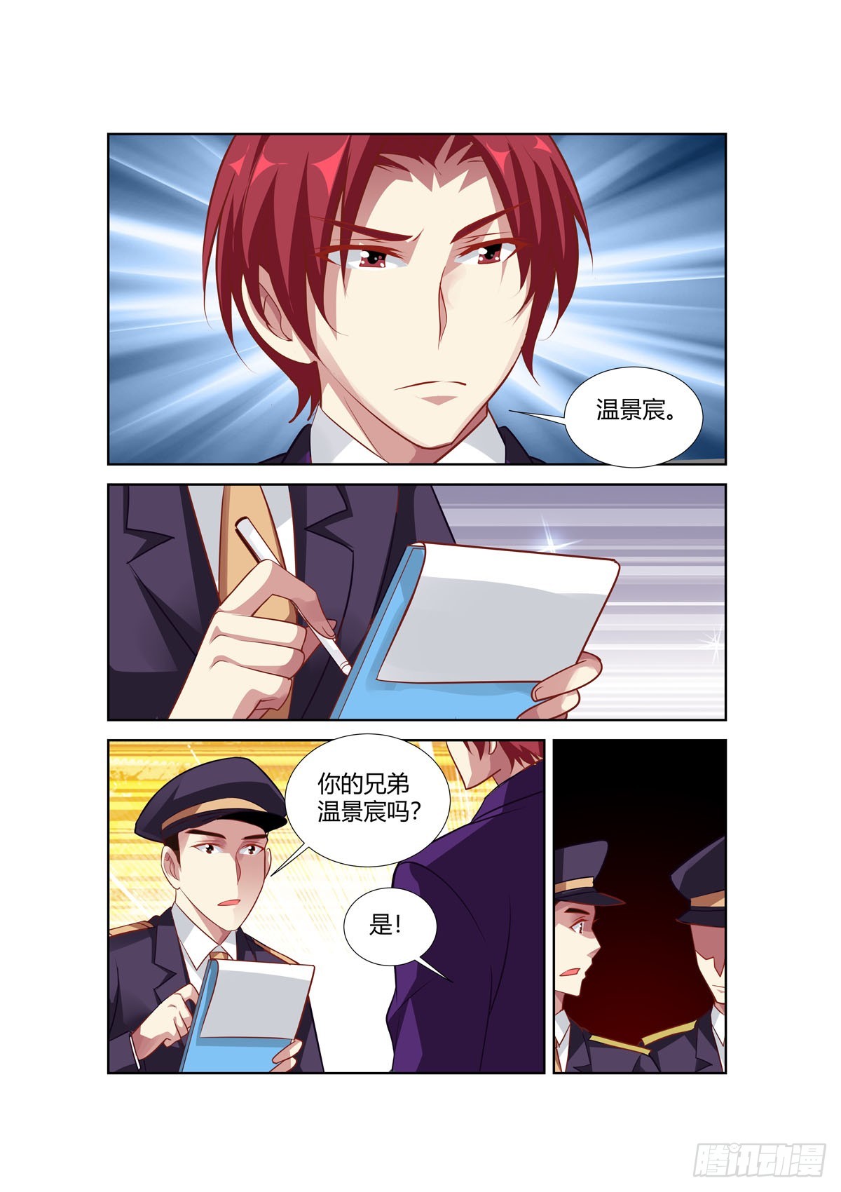 《逃不掉的全能大佬》第240话 第5页