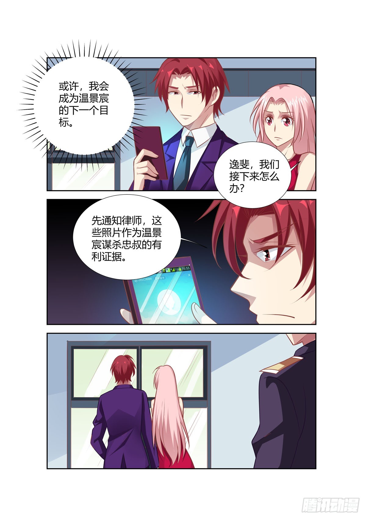 《逃不掉的全能大佬》第240话 第6页