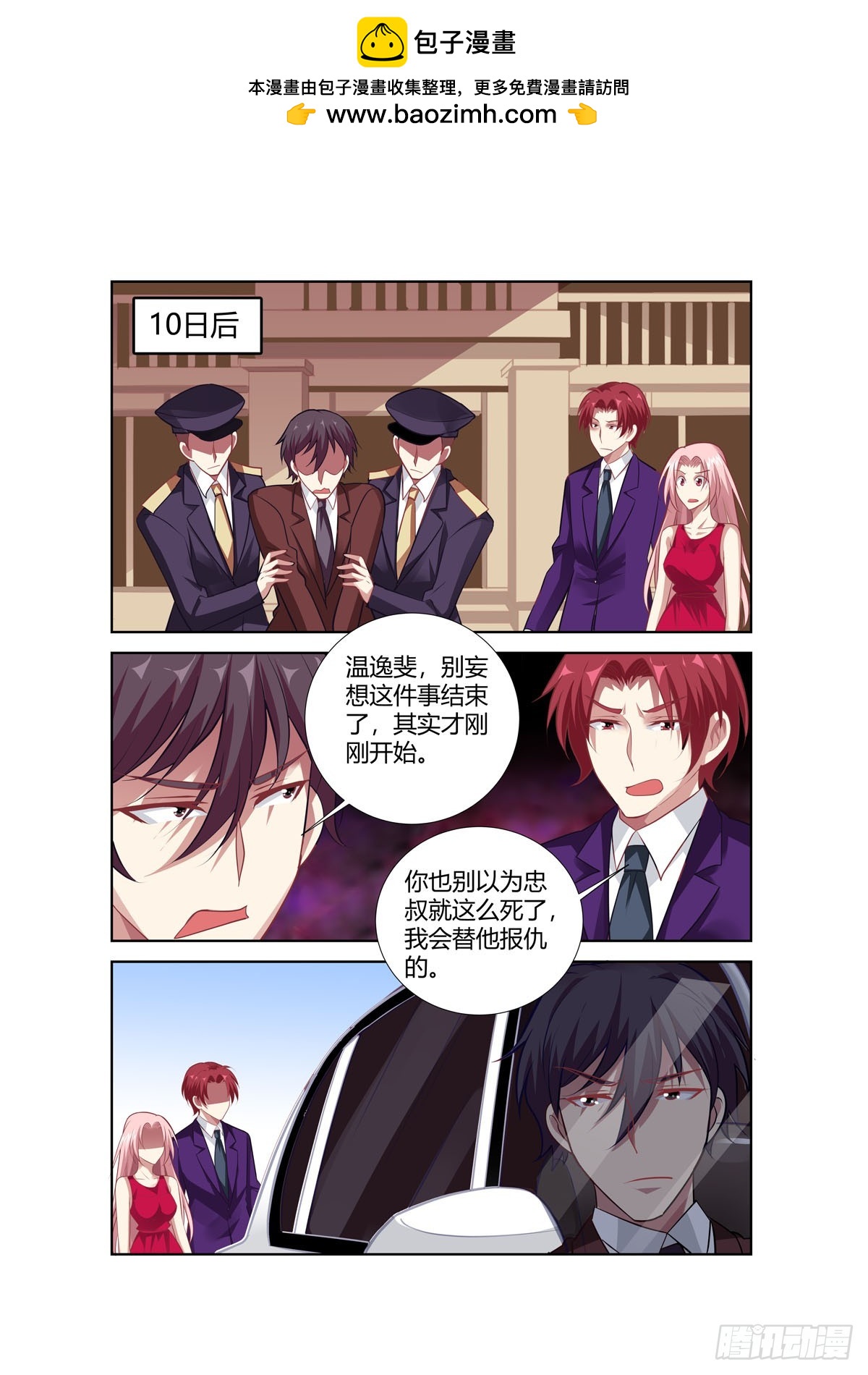 《逃不掉的全能大佬》第240话 第7页