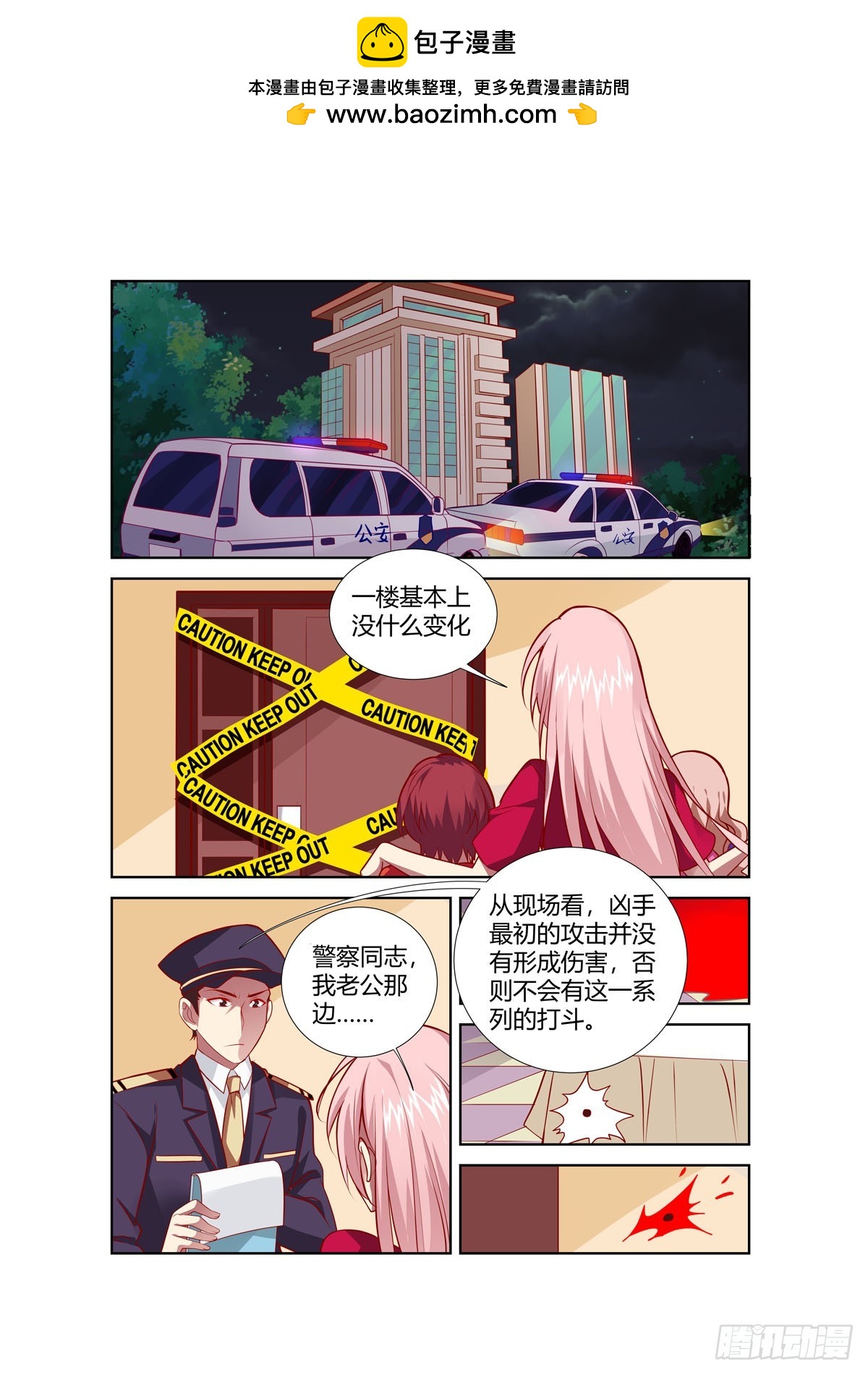 《逃不掉的全能大佬》第242话 第2页