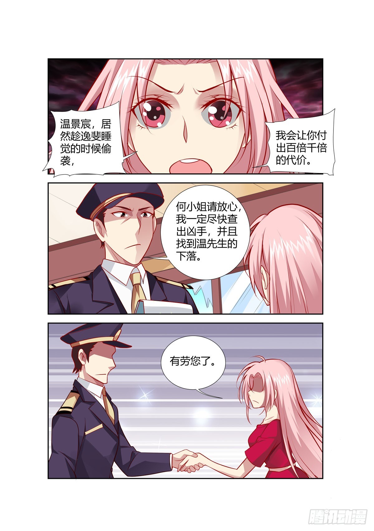 《逃不掉的全能大佬》第242话 第3页