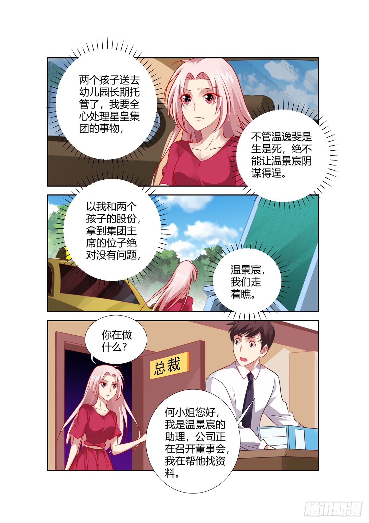 《逃不掉的全能大佬》第242话 第4页