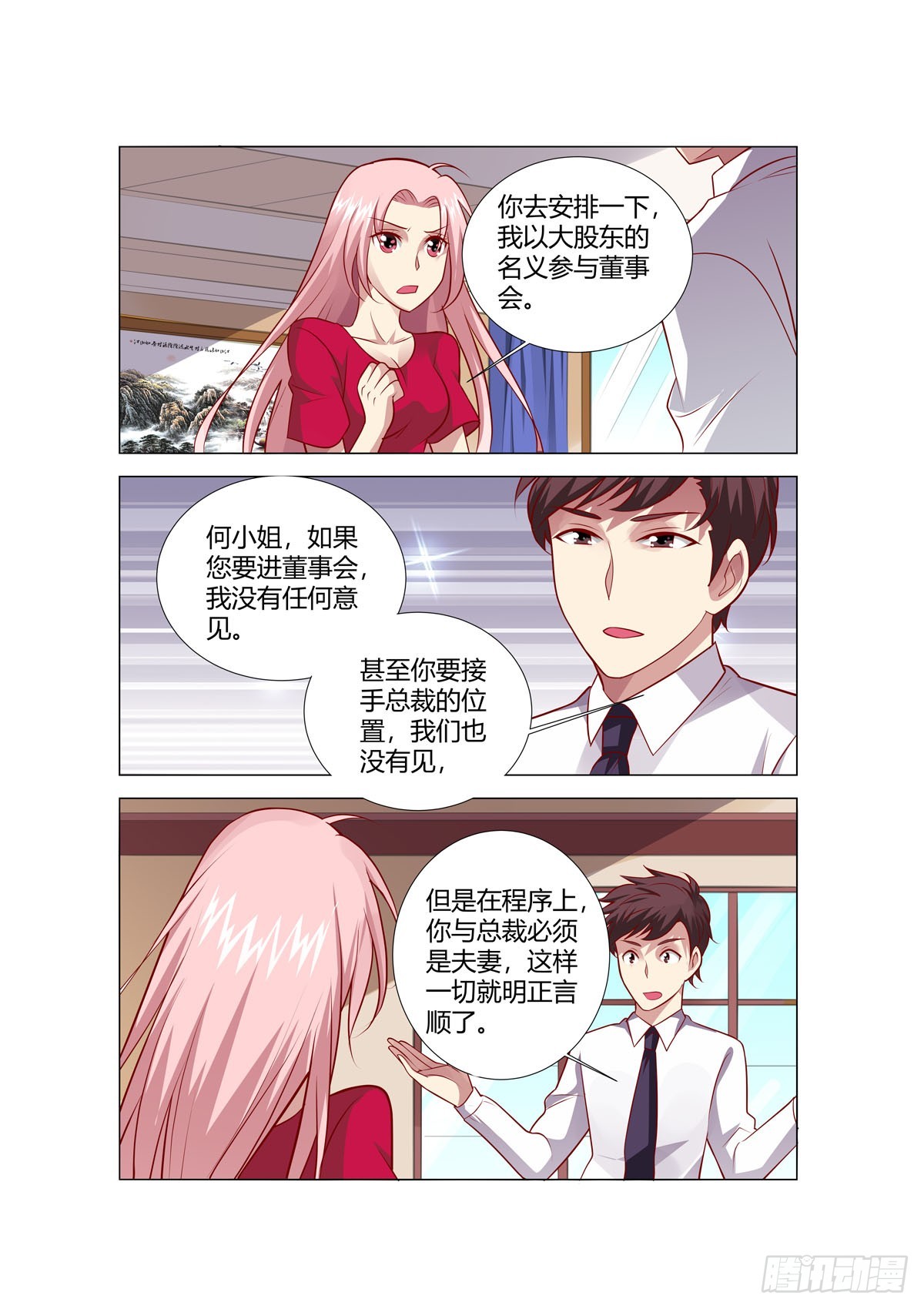 《逃不掉的全能大佬》第242话 第5页