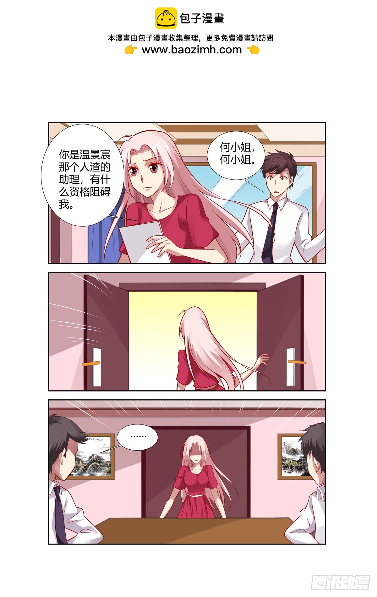 《逃不掉的全能大佬》第242话 第6页