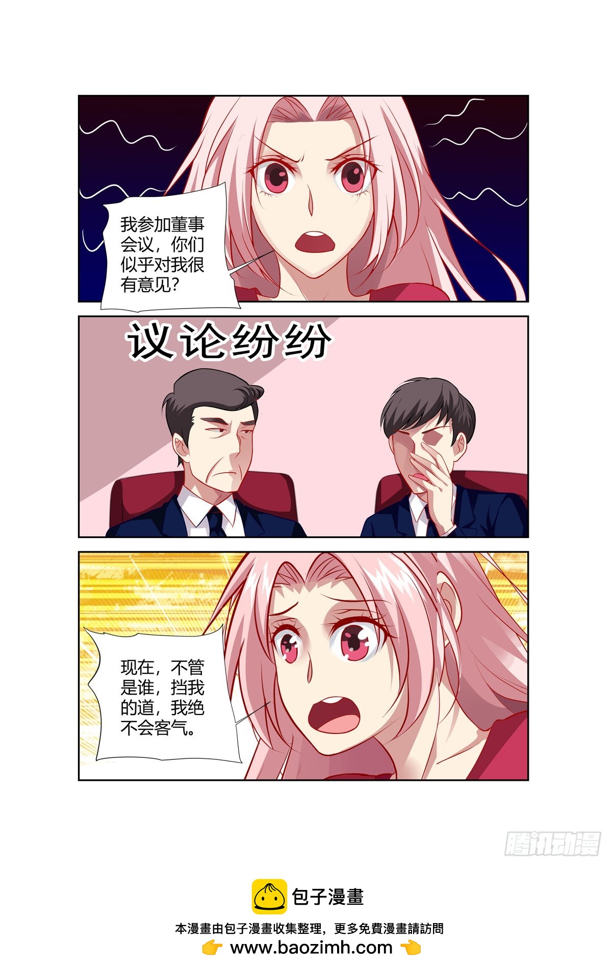 《逃不掉的全能大佬》第242话 第7页