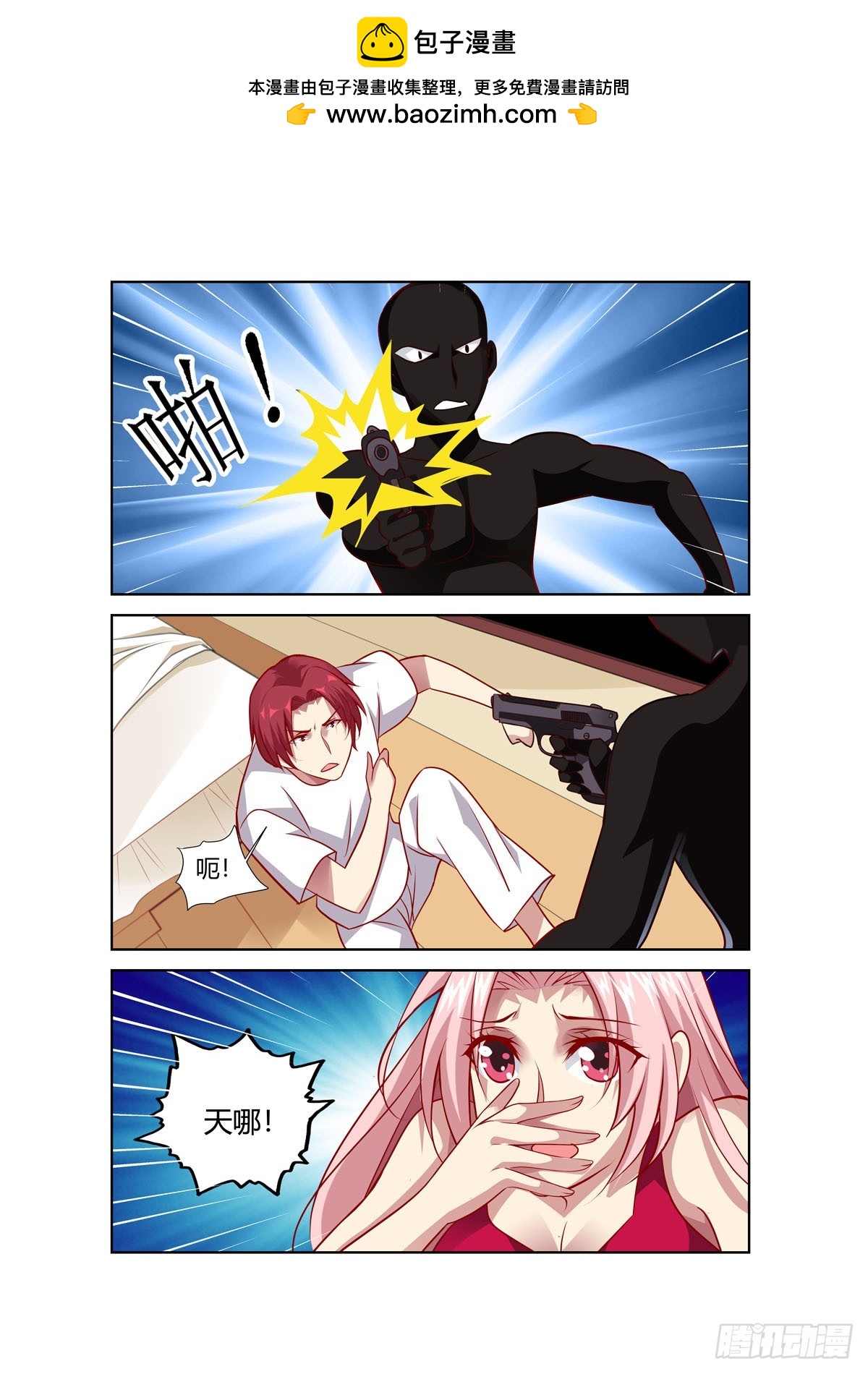 《逃不掉的全能大佬》第241话 第3页