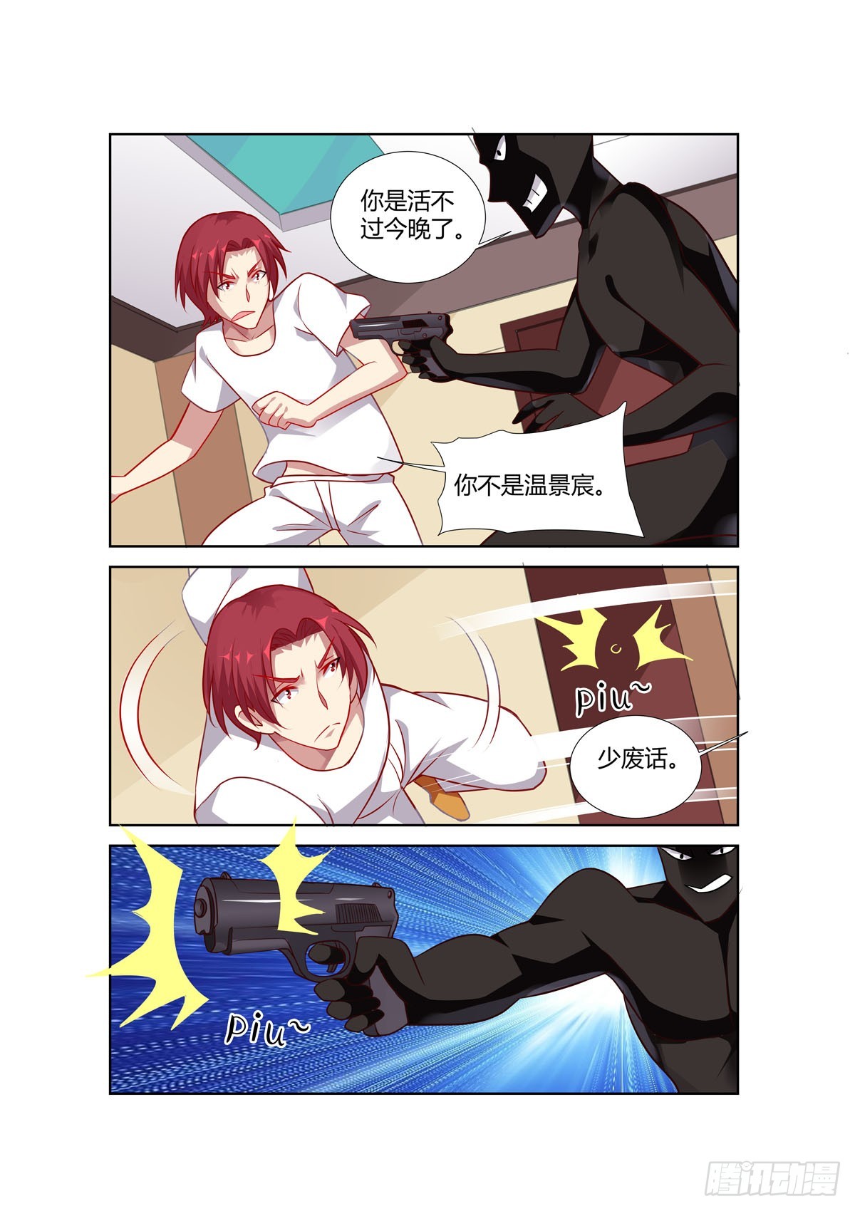 《逃不掉的全能大佬》第241话 第4页