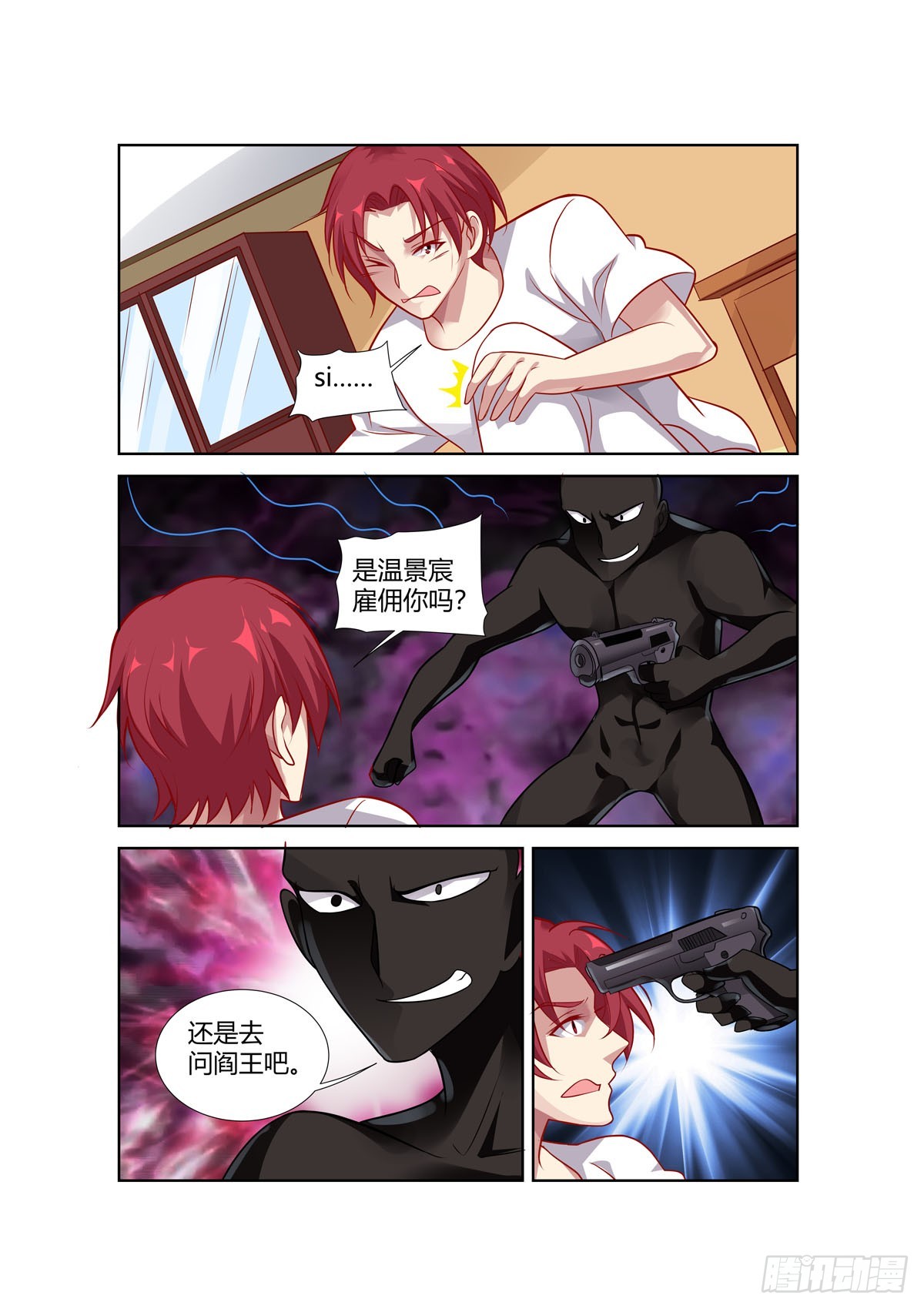 《逃不掉的全能大佬》第241话 第5页