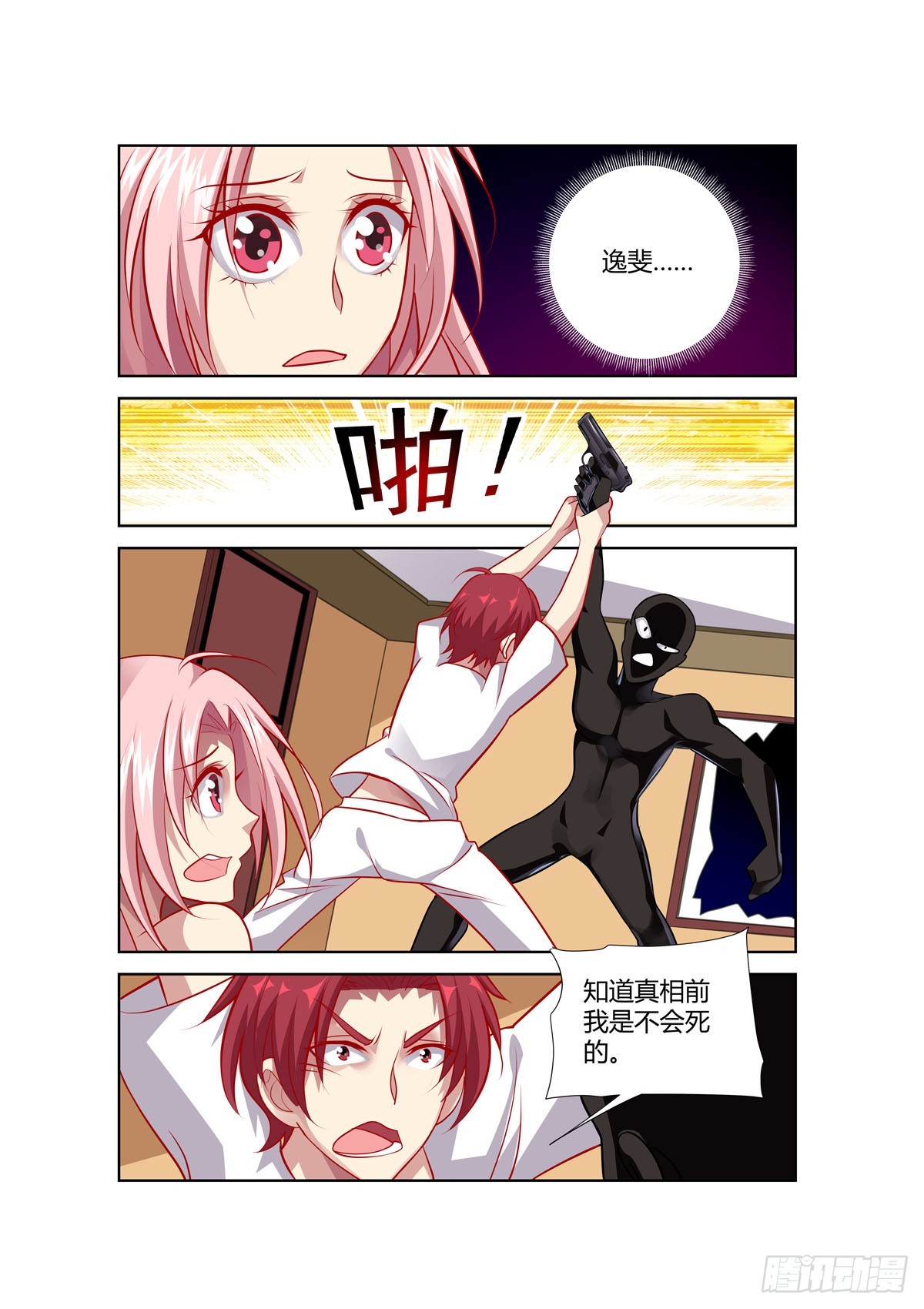 《逃不掉的全能大佬》第241话 第6页