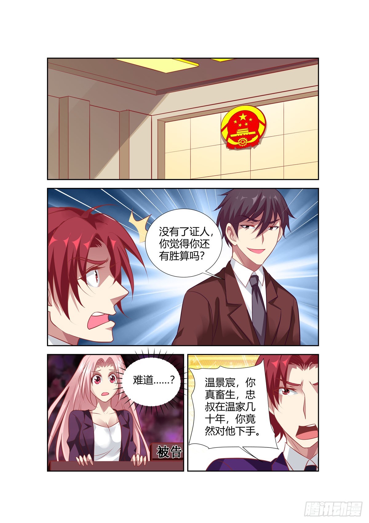 《逃不掉的全能大佬》第239话 第1页