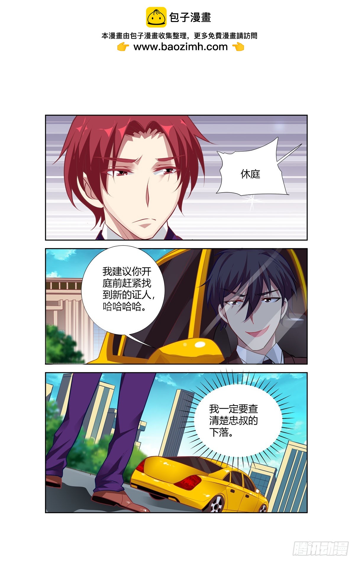 《逃不掉的全能大佬》第239话 第2页