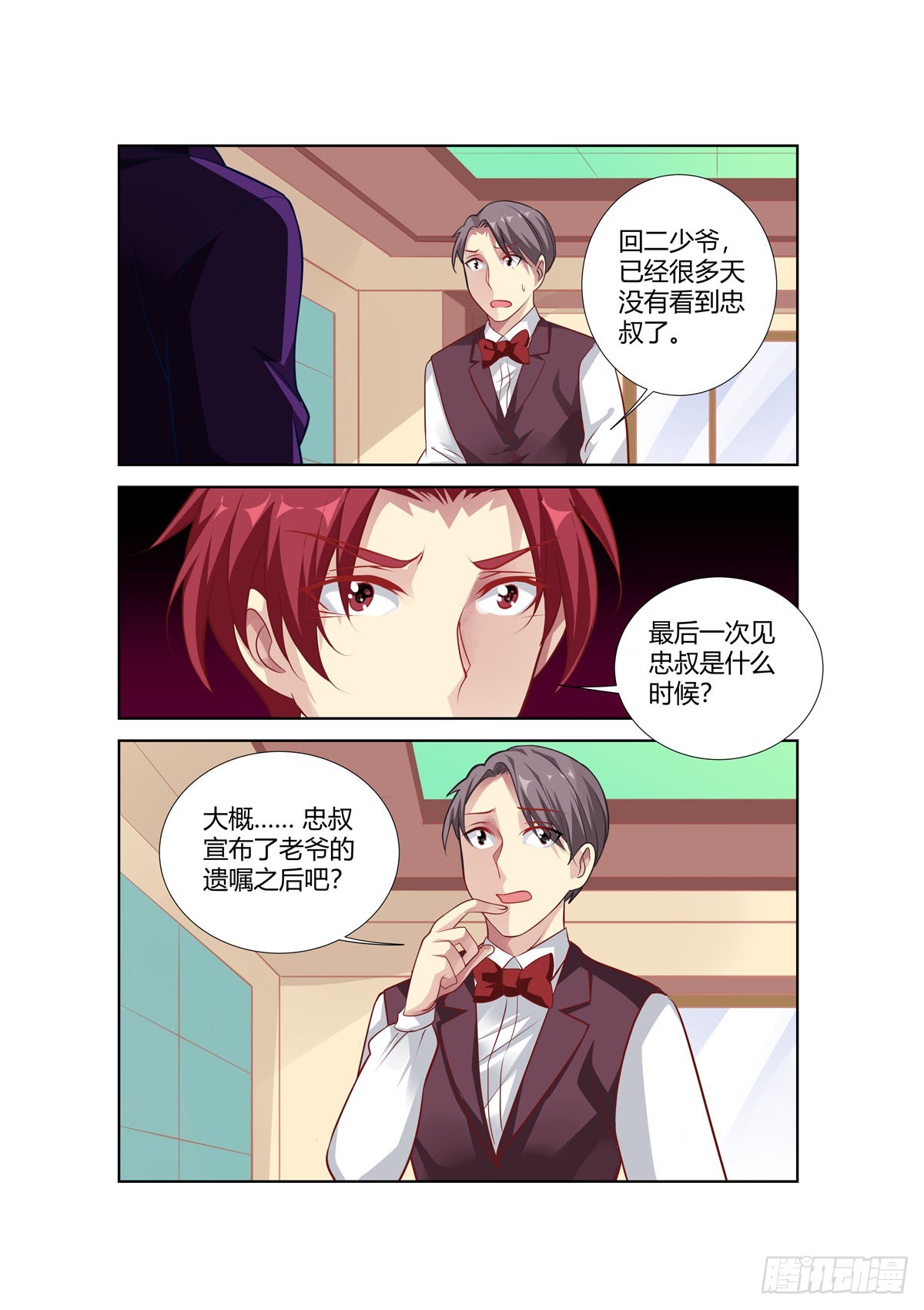 《逃不掉的全能大佬》第239话 第5页