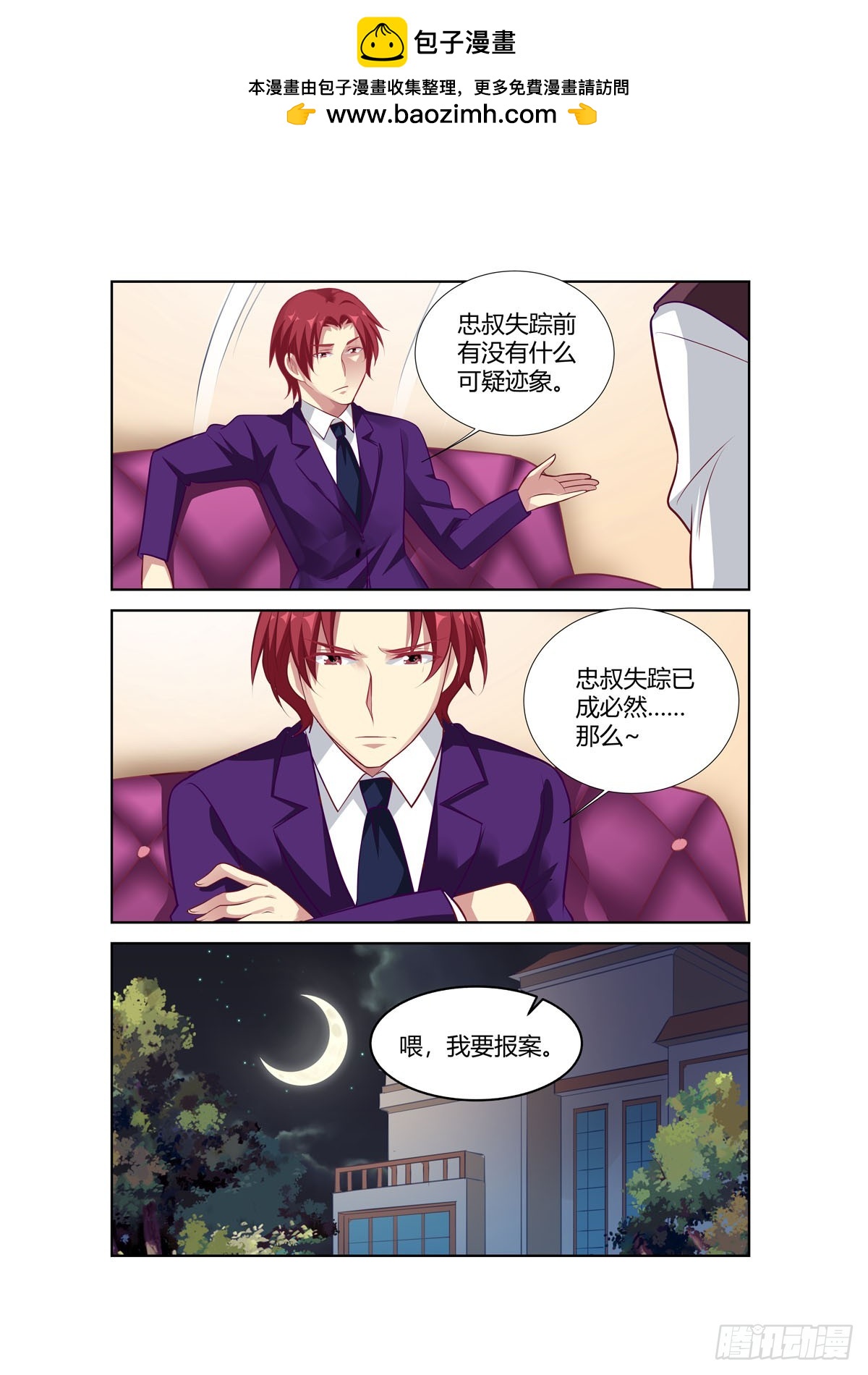 《逃不掉的全能大佬》第239话 第6页