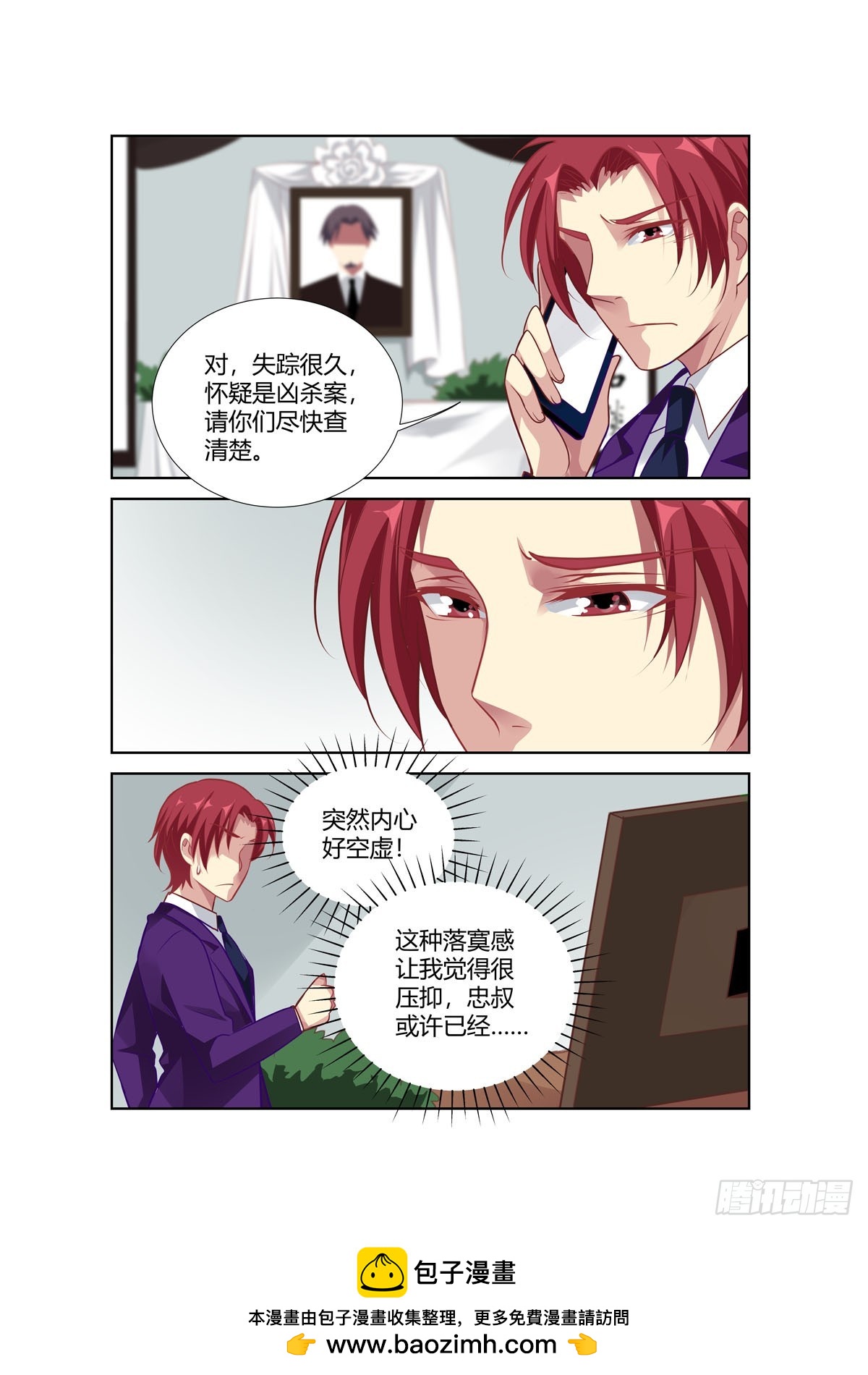 《逃不掉的全能大佬》第239话 第7页
