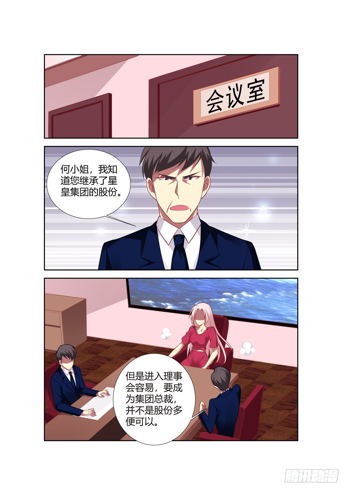 《逃不掉的全能大佬》第243话 第1页