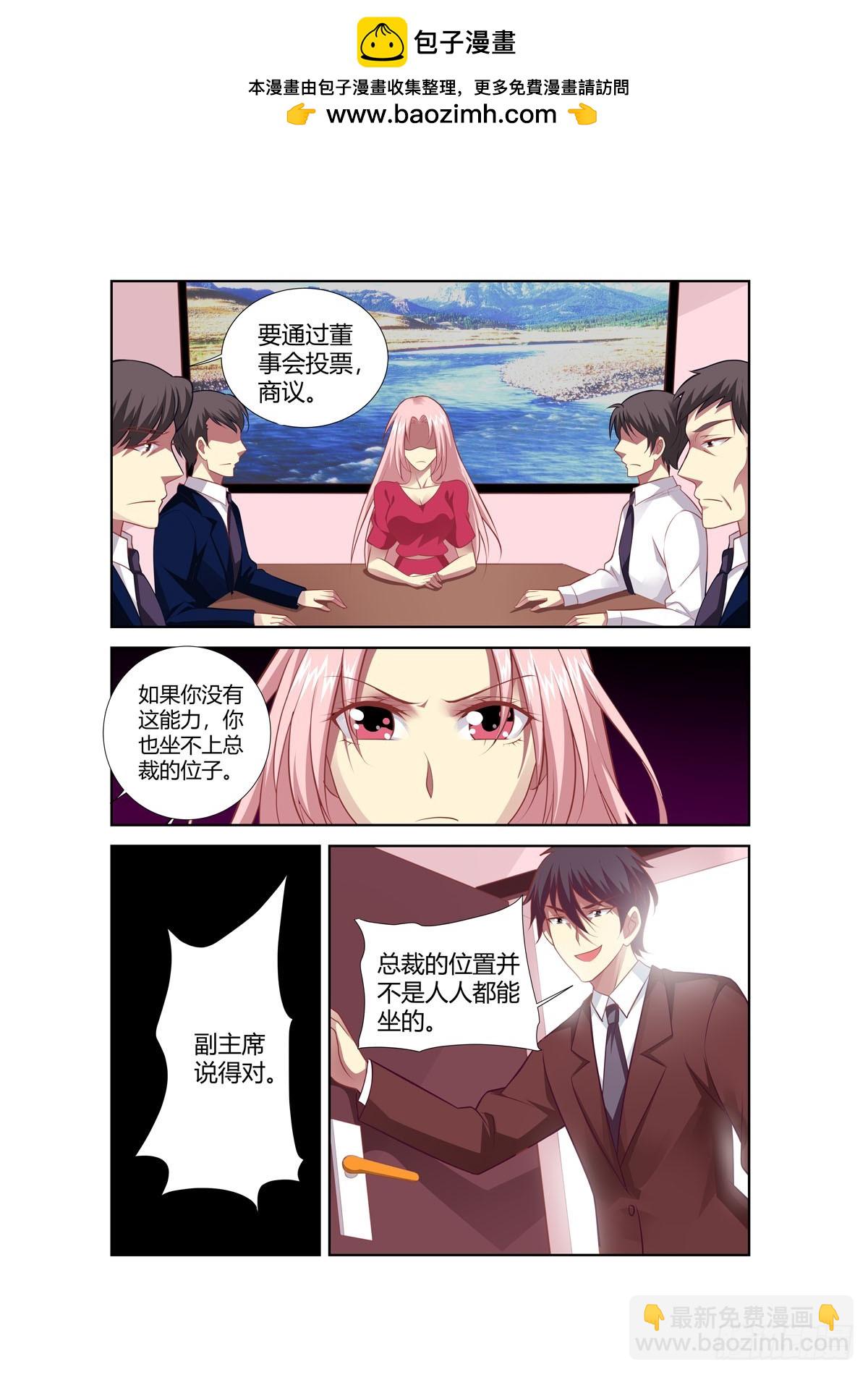 《逃不掉的全能大佬》第243话 第2页