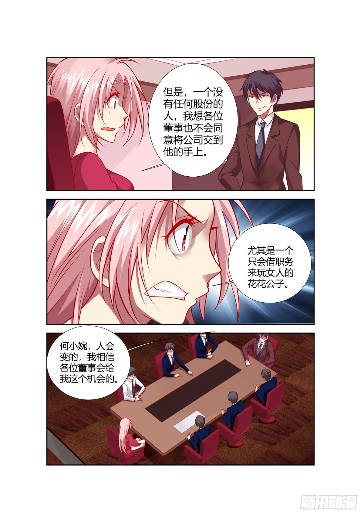 《逃不掉的全能大佬》第243话 第3页
