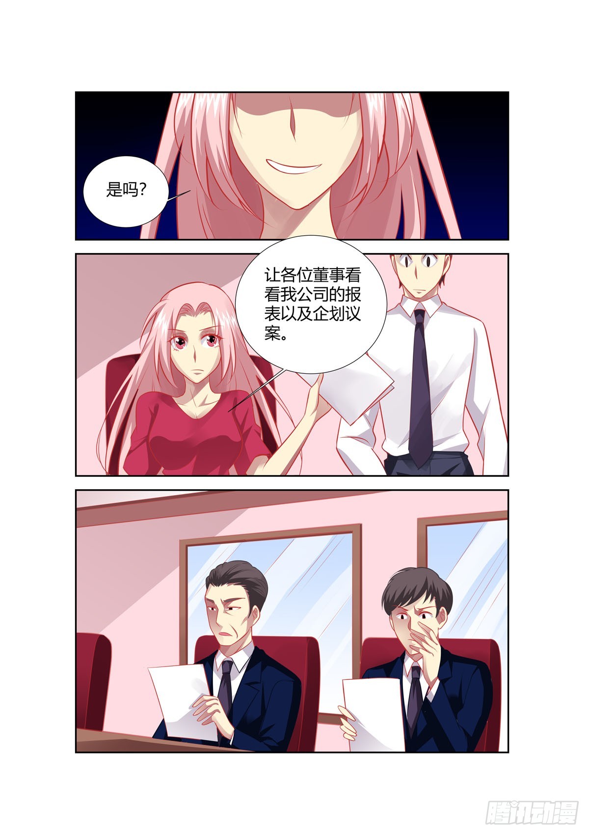 《逃不掉的全能大佬》第243话 第4页