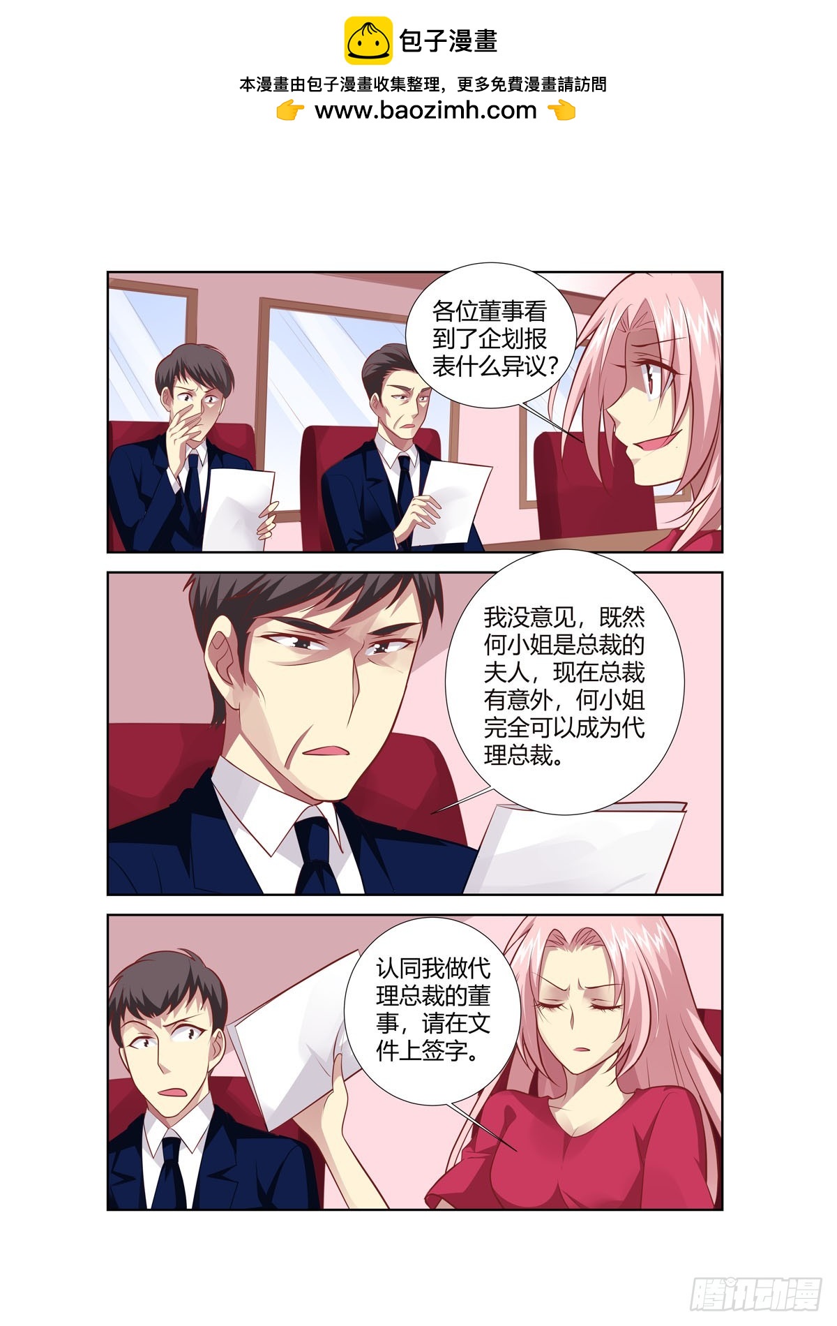 《逃不掉的全能大佬》第243话 第5页