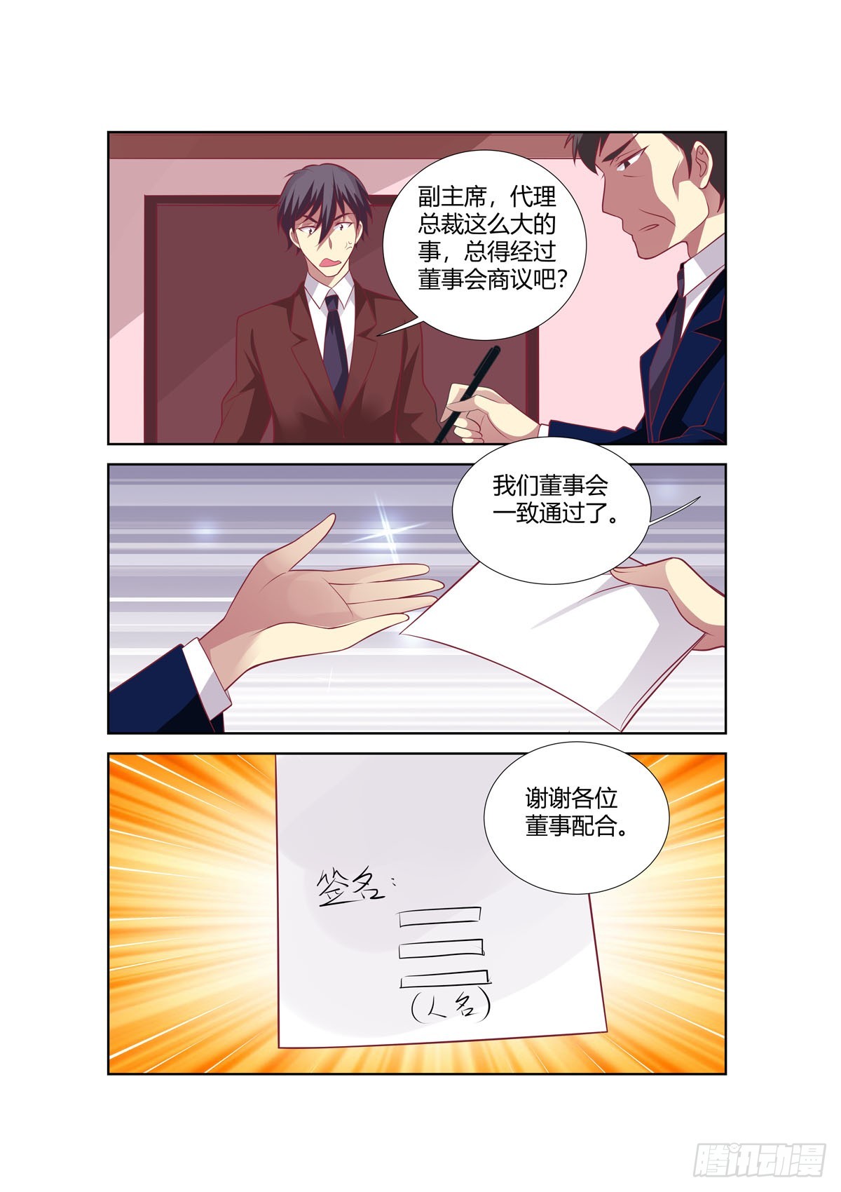 《逃不掉的全能大佬》第243话 第6页