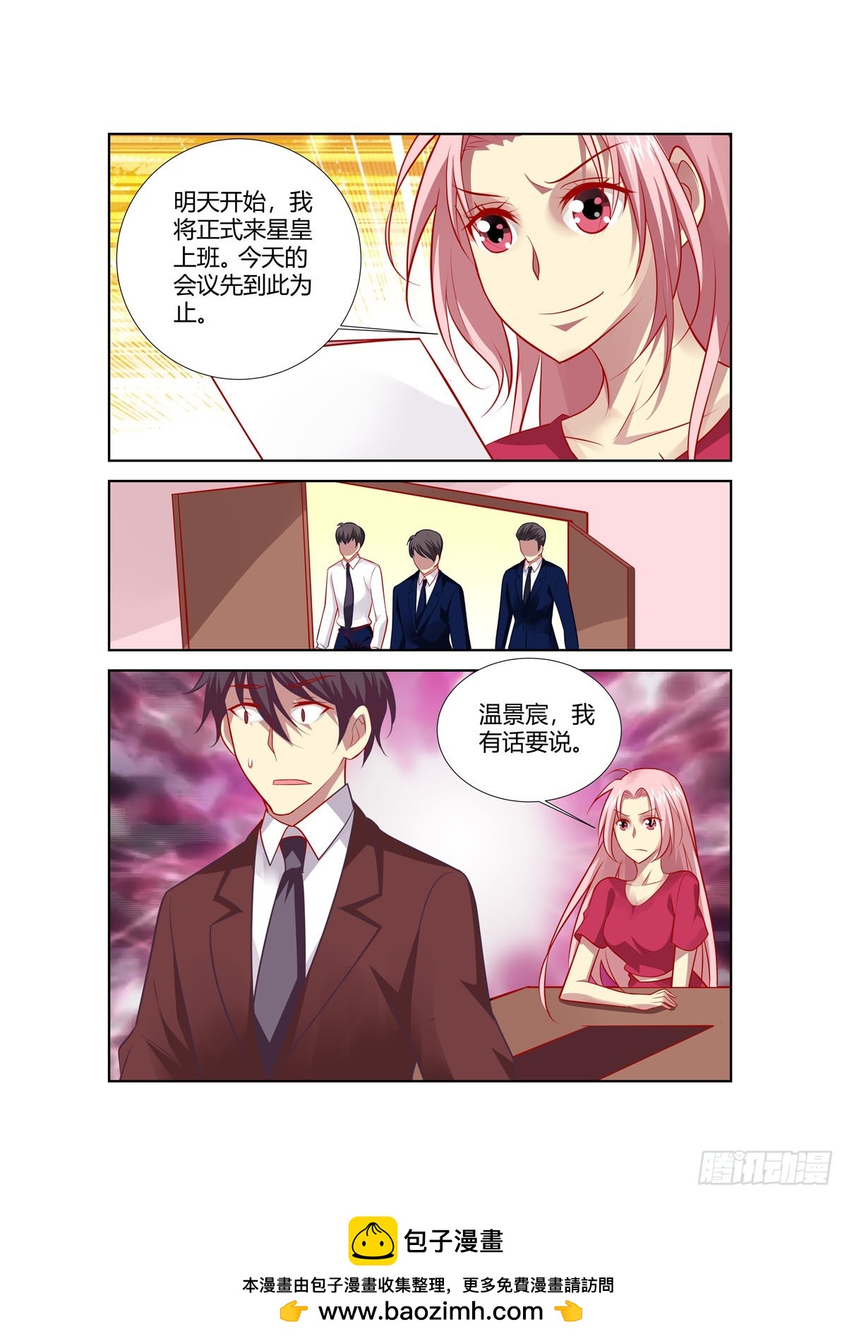 《逃不掉的全能大佬》第243话 第7页