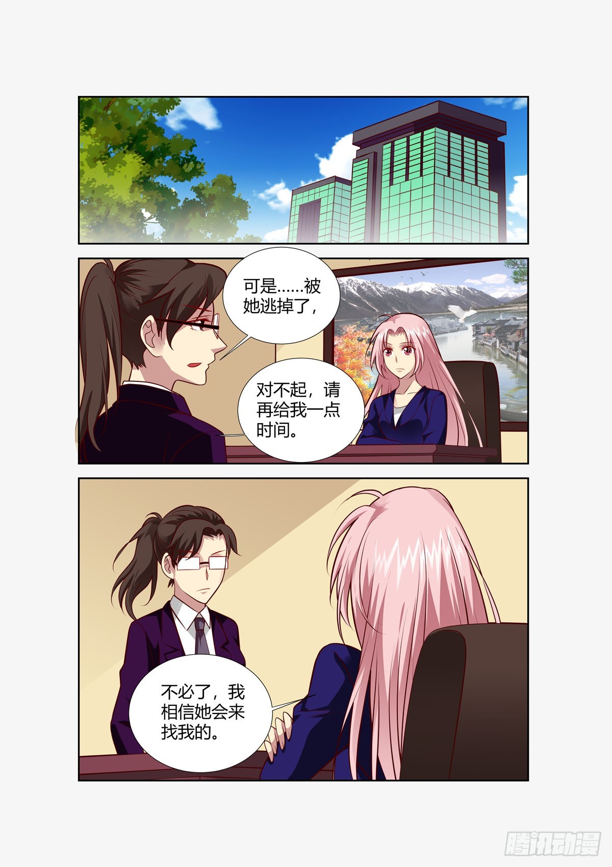 《逃不掉的全能大佬》第246话 第1页