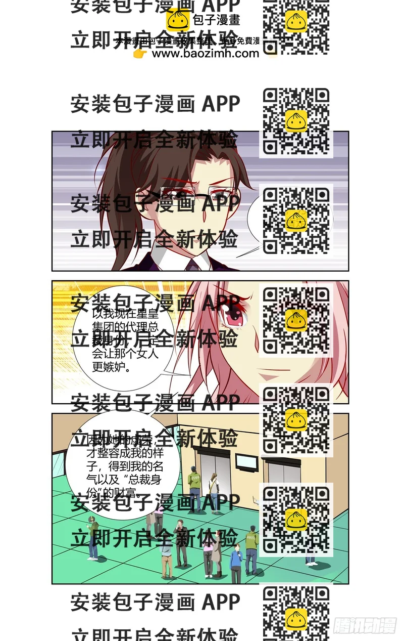 《逃不掉的全能大佬》第246话 第2页