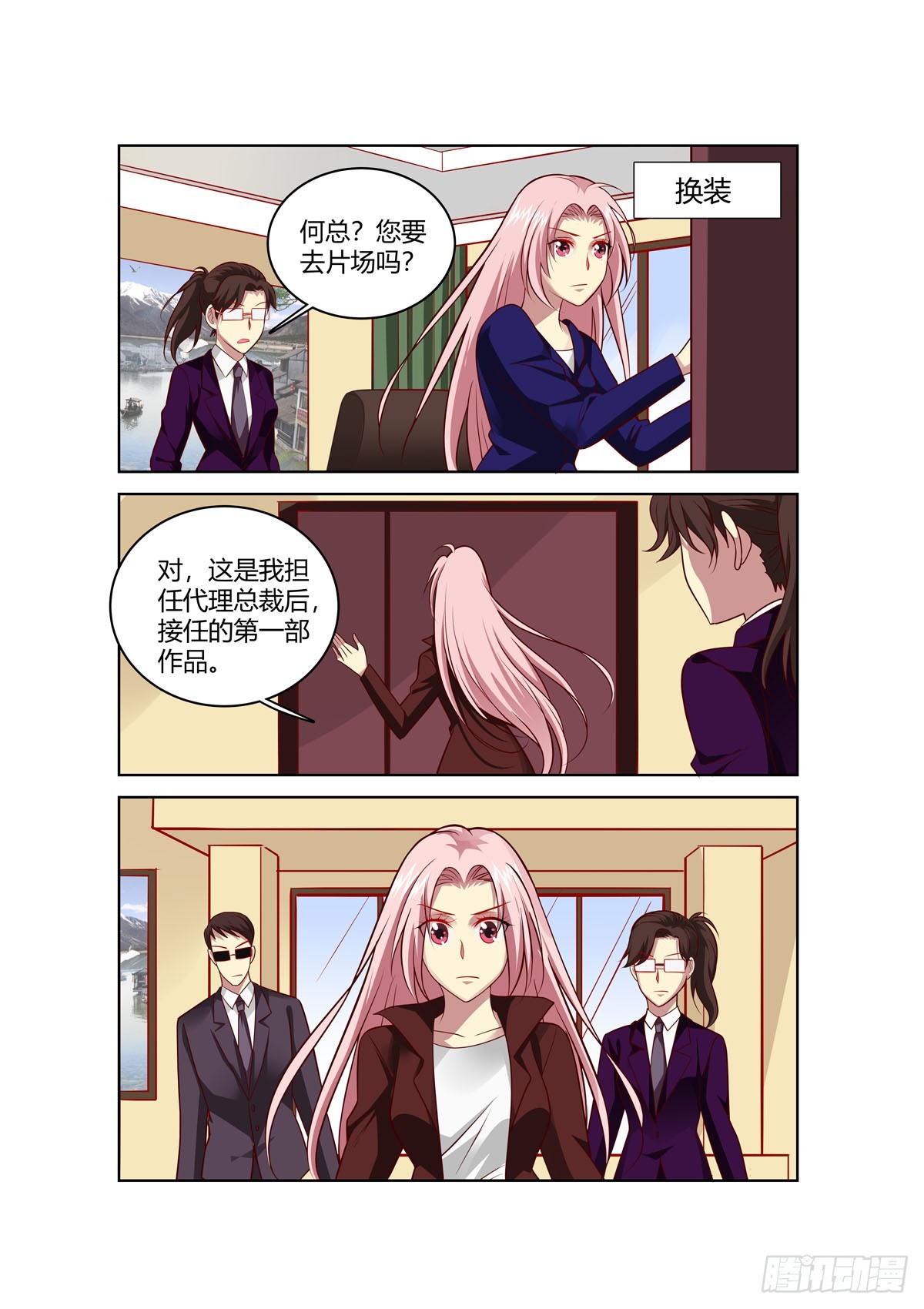 《逃不掉的全能大佬》第246话 第3页