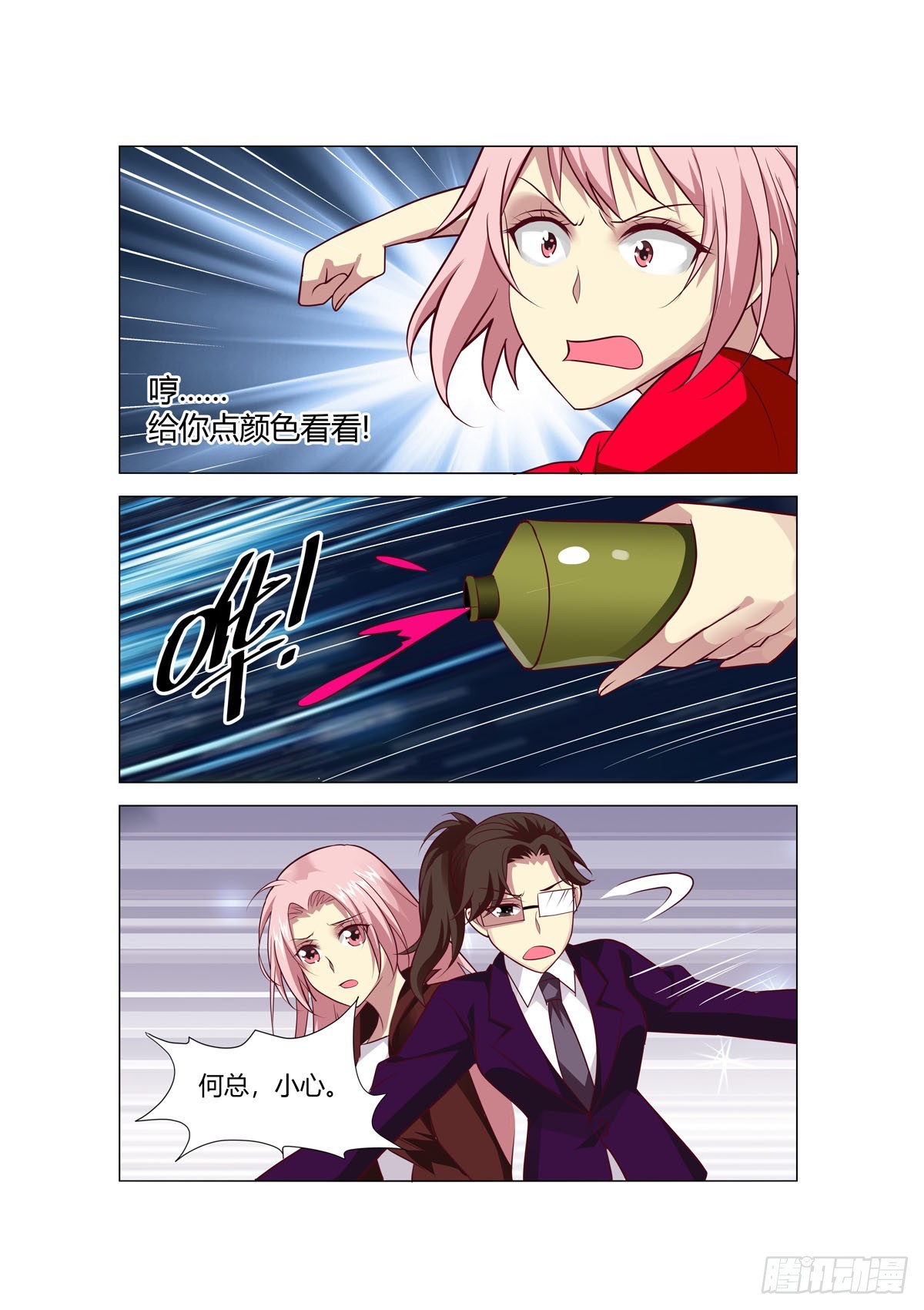《逃不掉的全能大佬》第246话 第6页