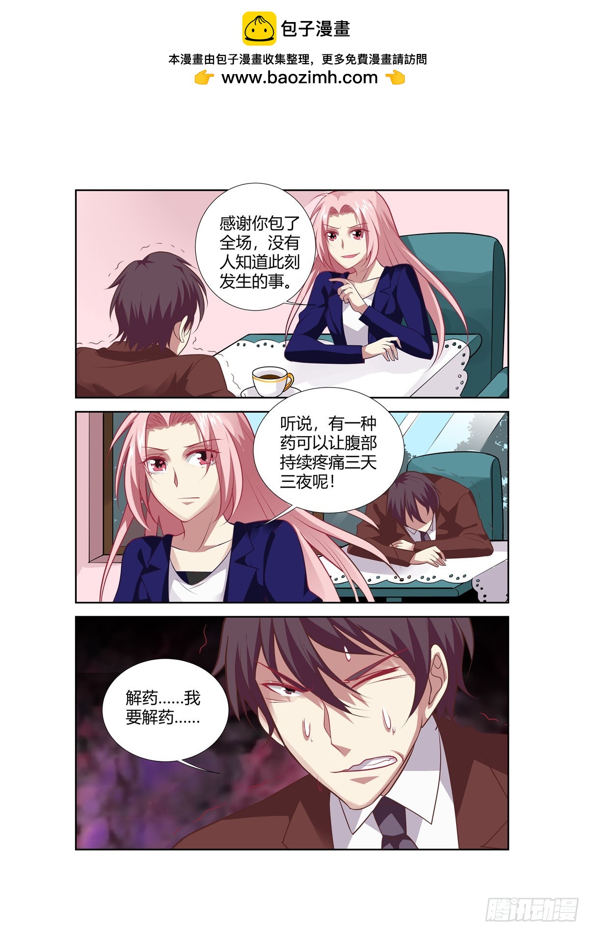 《逃不掉的全能大佬》第245话 第2页