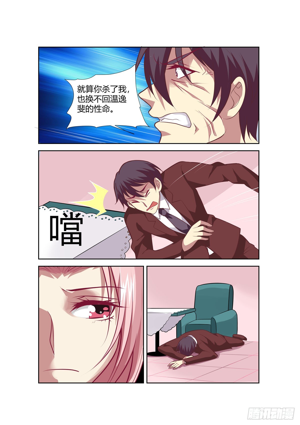 《逃不掉的全能大佬》第245话 第3页