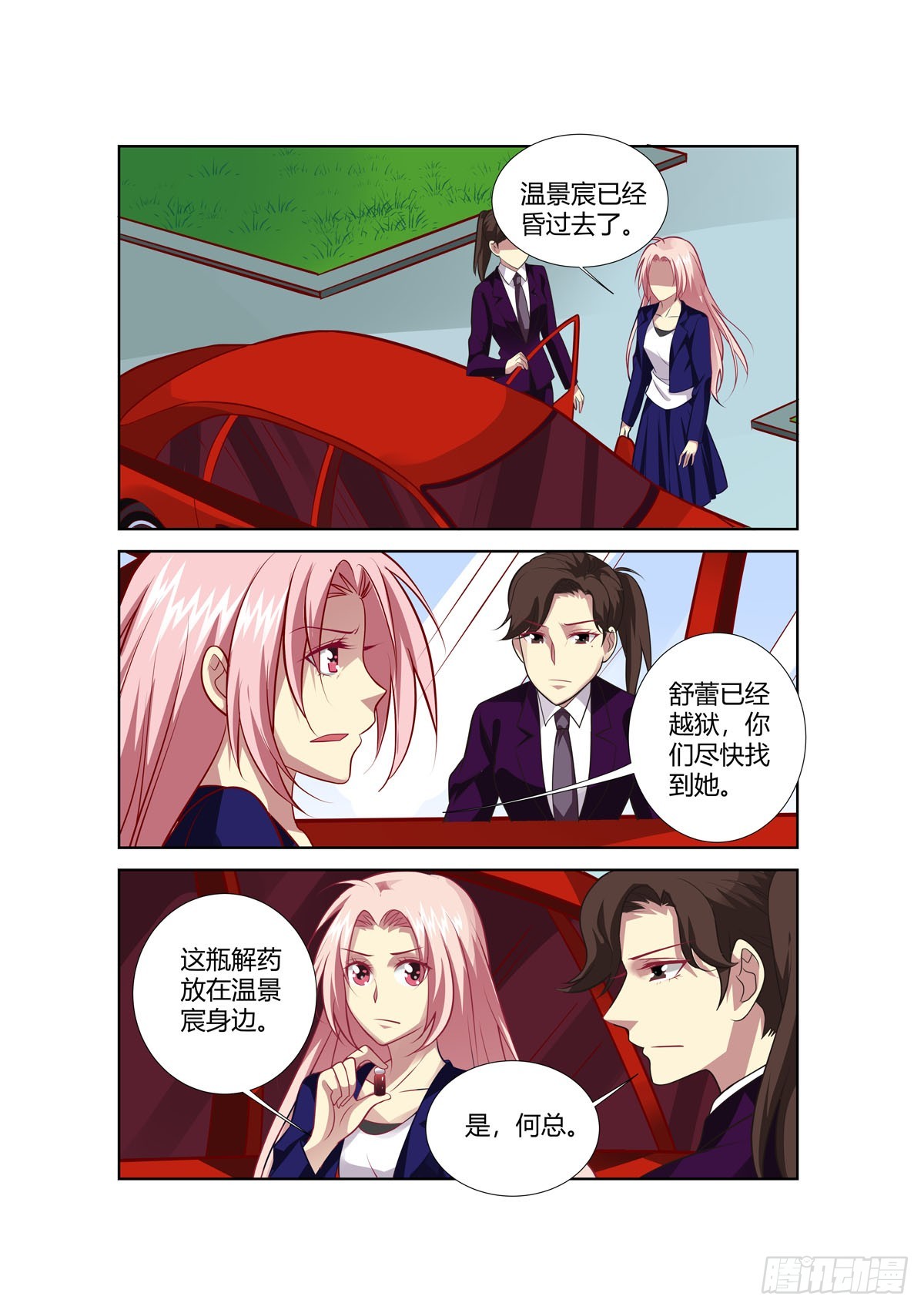 《逃不掉的全能大佬》第245话 第4页