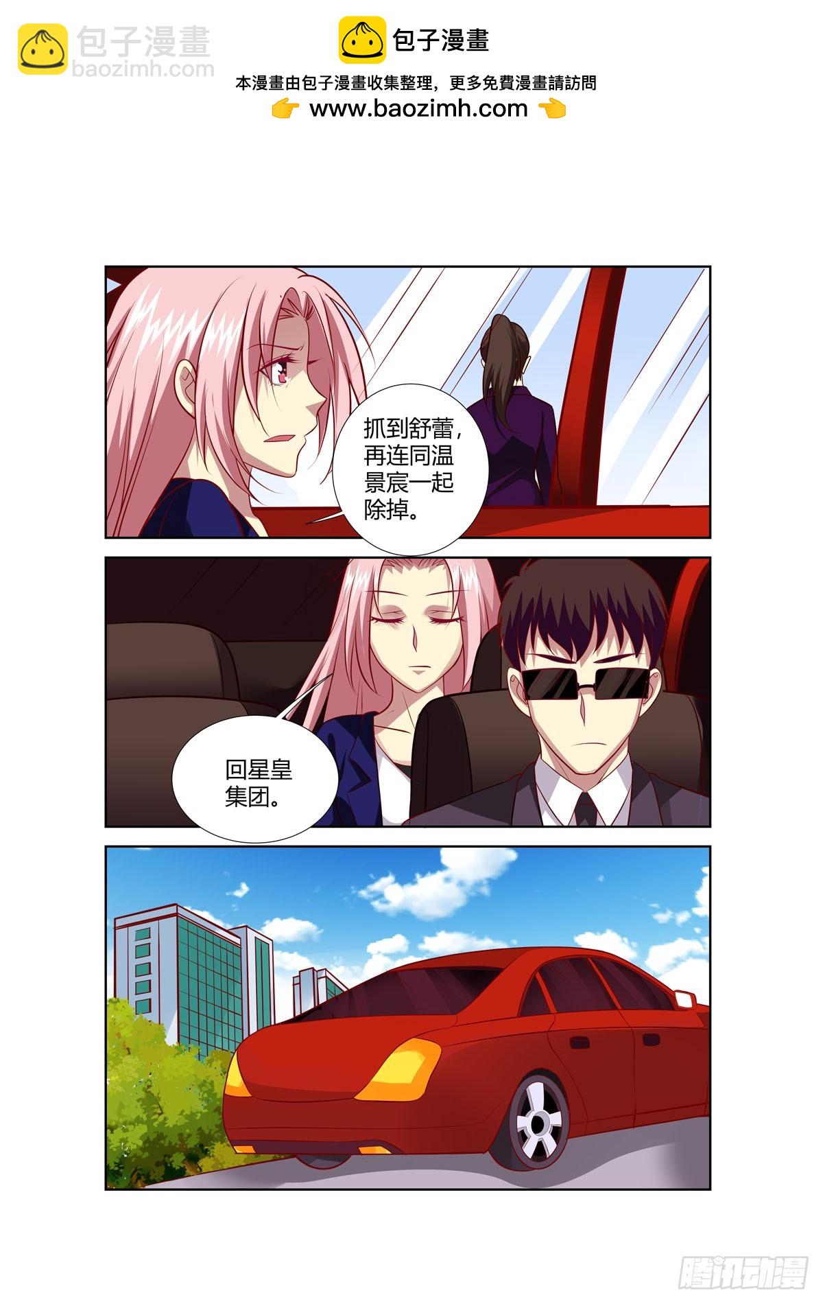 《逃不掉的全能大佬》第245话 第5页