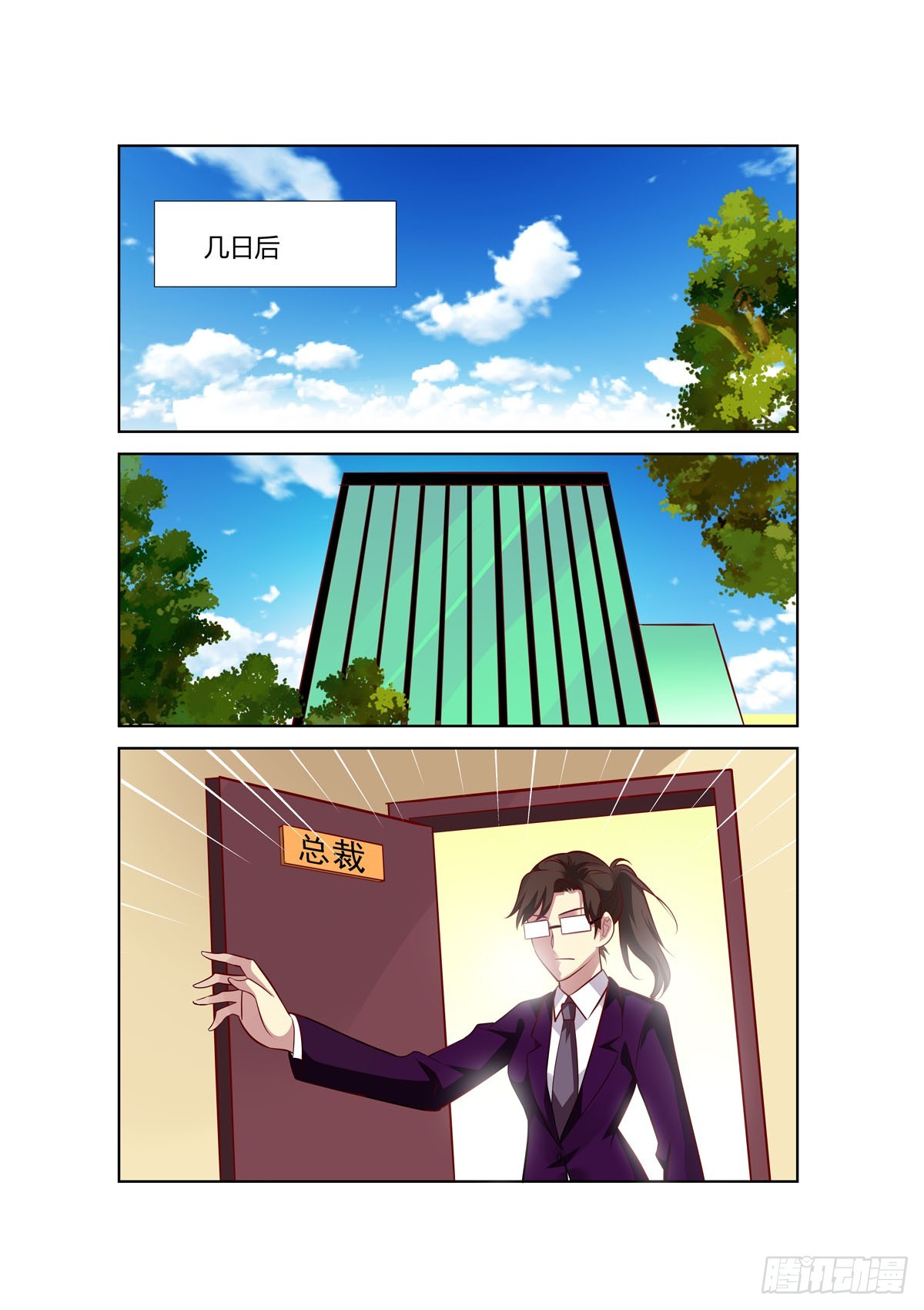 《逃不掉的全能大佬》第245话 第6页