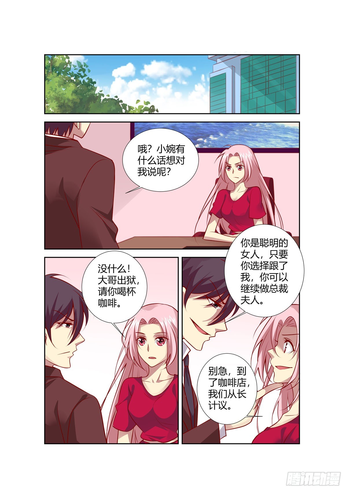 《逃不掉的全能大佬》第244话 第1页