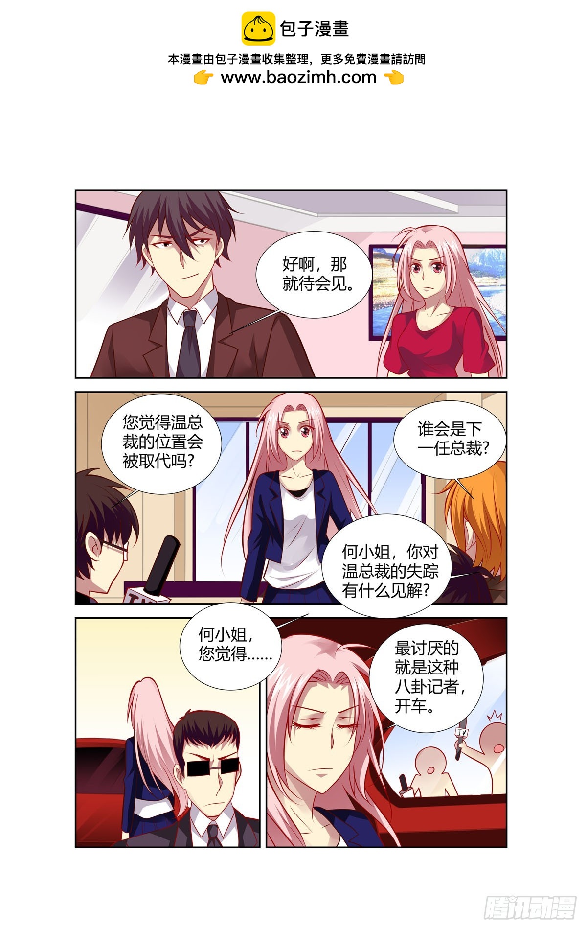 《逃不掉的全能大佬》第244话 第2页