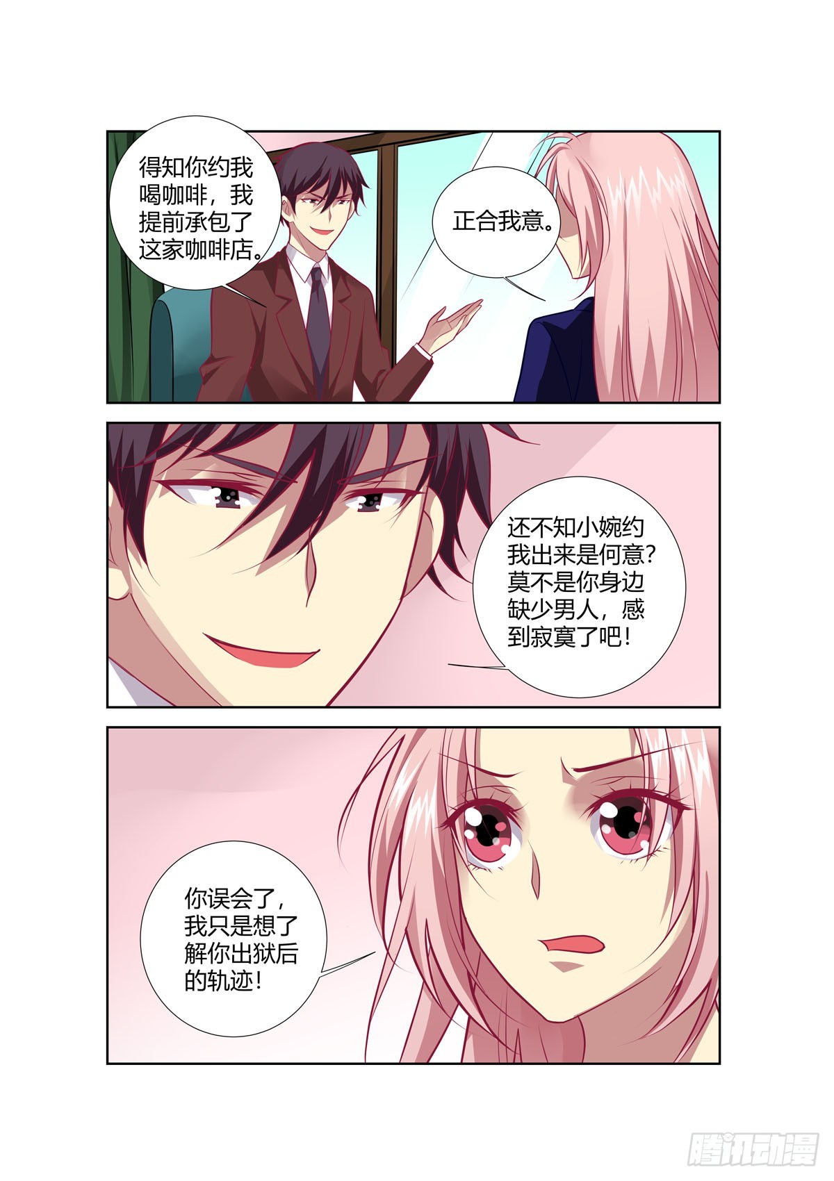 《逃不掉的全能大佬》第244话 第4页