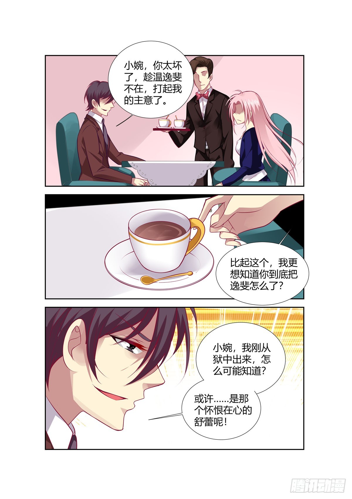 《逃不掉的全能大佬》第244话 第5页