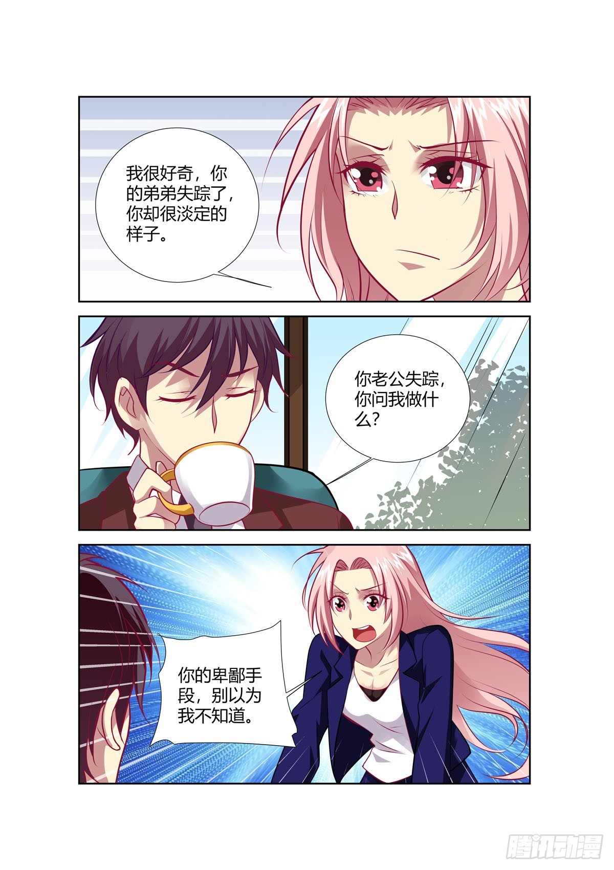 《逃不掉的全能大佬》第244话 第6页