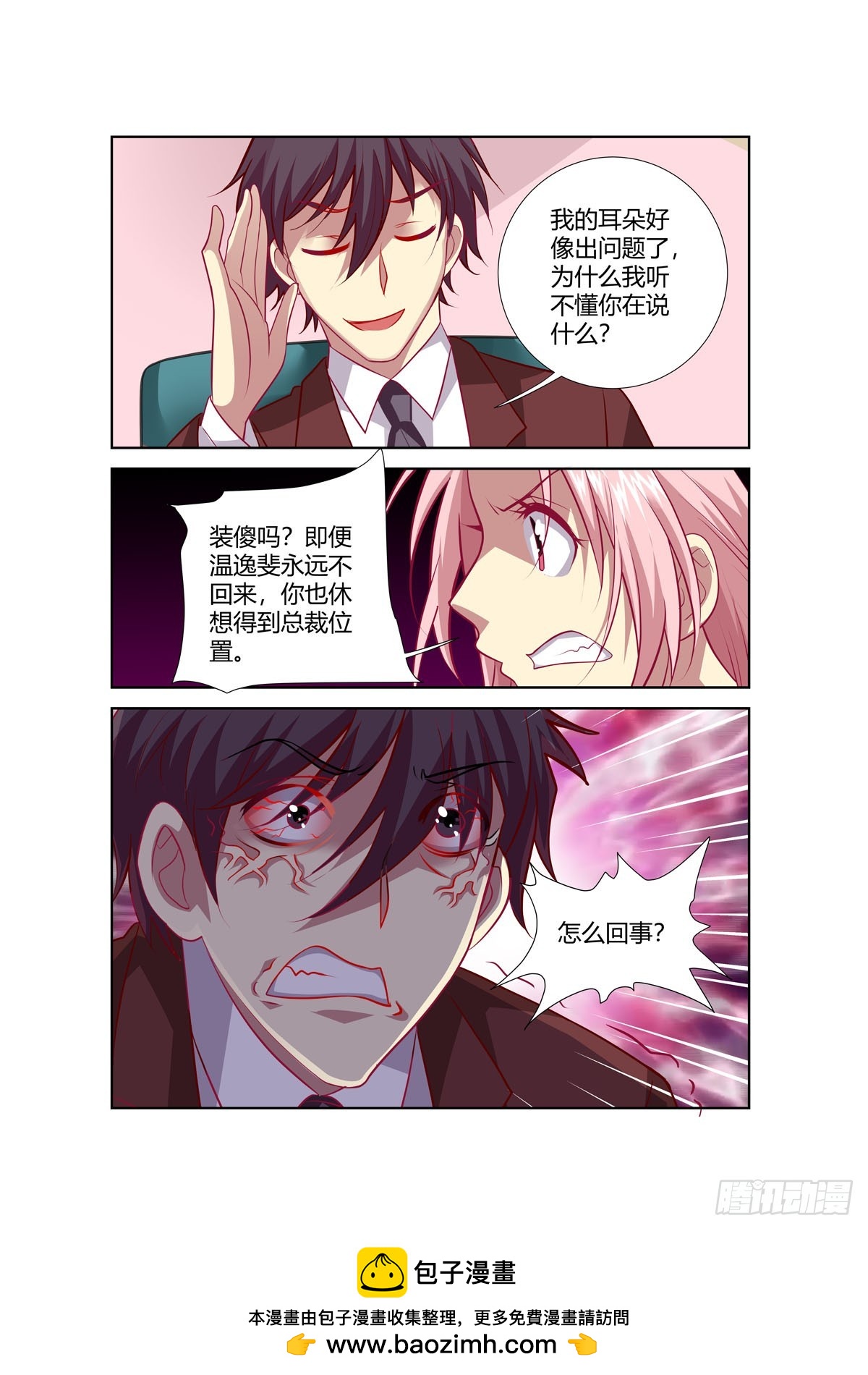 《逃不掉的全能大佬》第244话 第7页