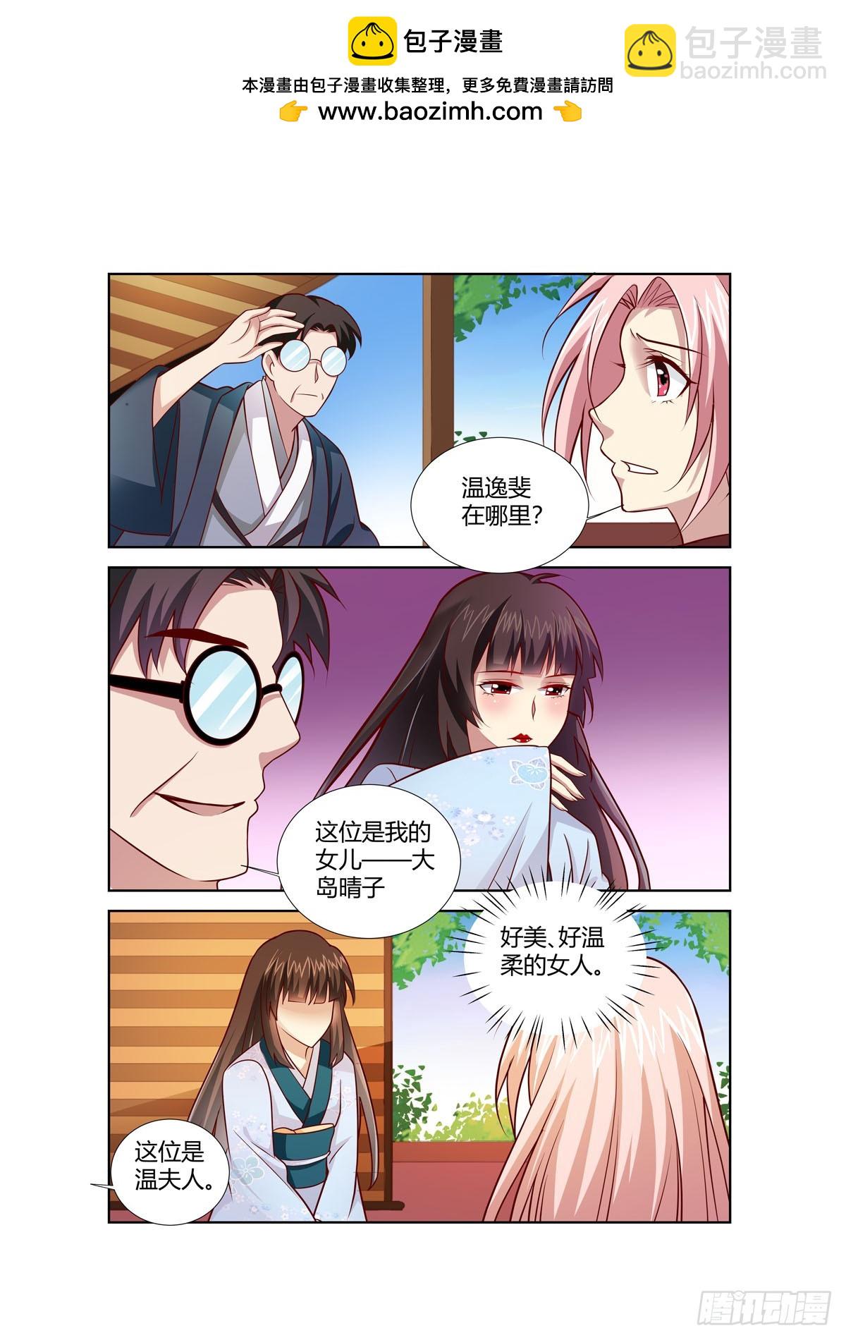 《逃不掉的全能大佬》第250话 第3页