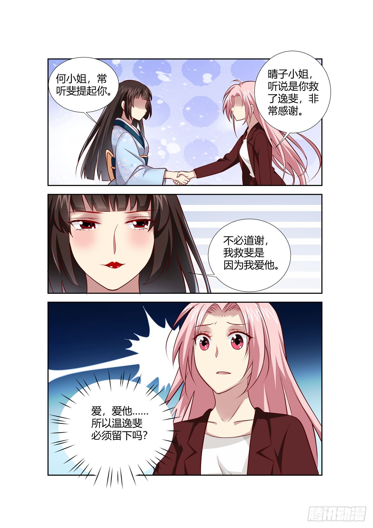 《逃不掉的全能大佬》第250话 第4页