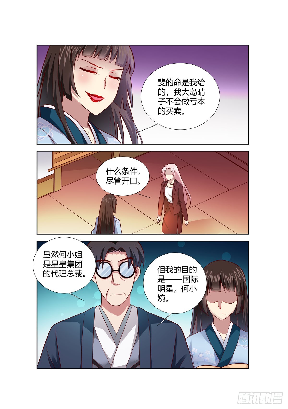 《逃不掉的全能大佬》第250话 第5页
