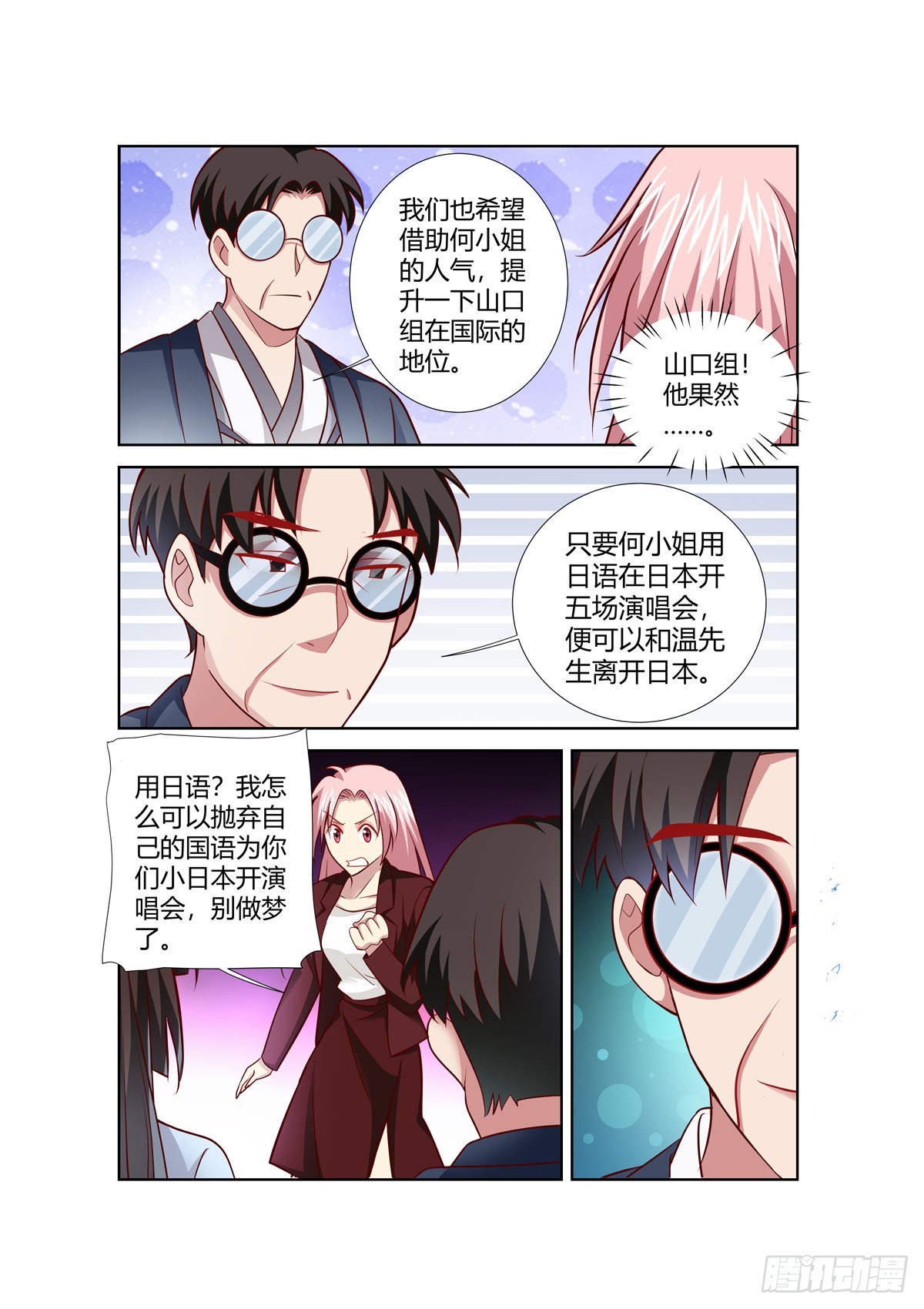 《逃不掉的全能大佬》第250话 第6页