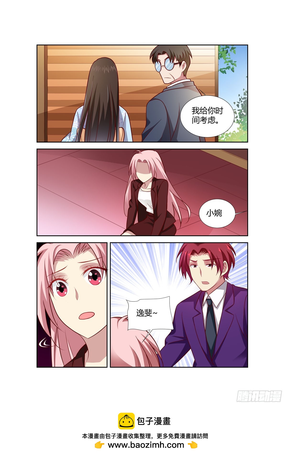 《逃不掉的全能大佬》第250话 第7页