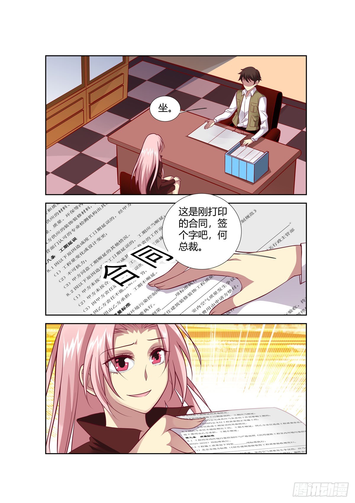 《逃不掉的全能大佬》第248话 第1页