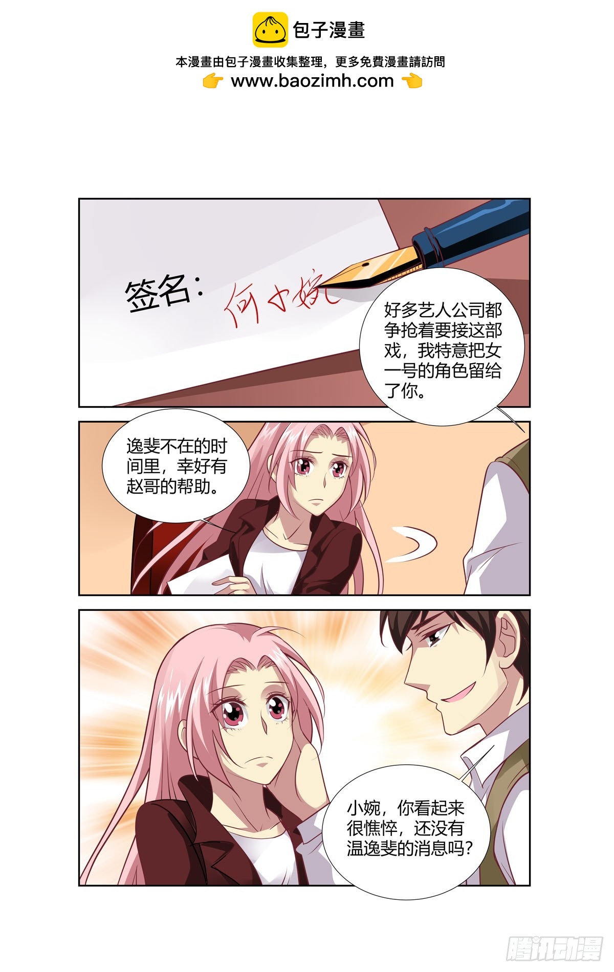 《逃不掉的全能大佬》第248话 第2页