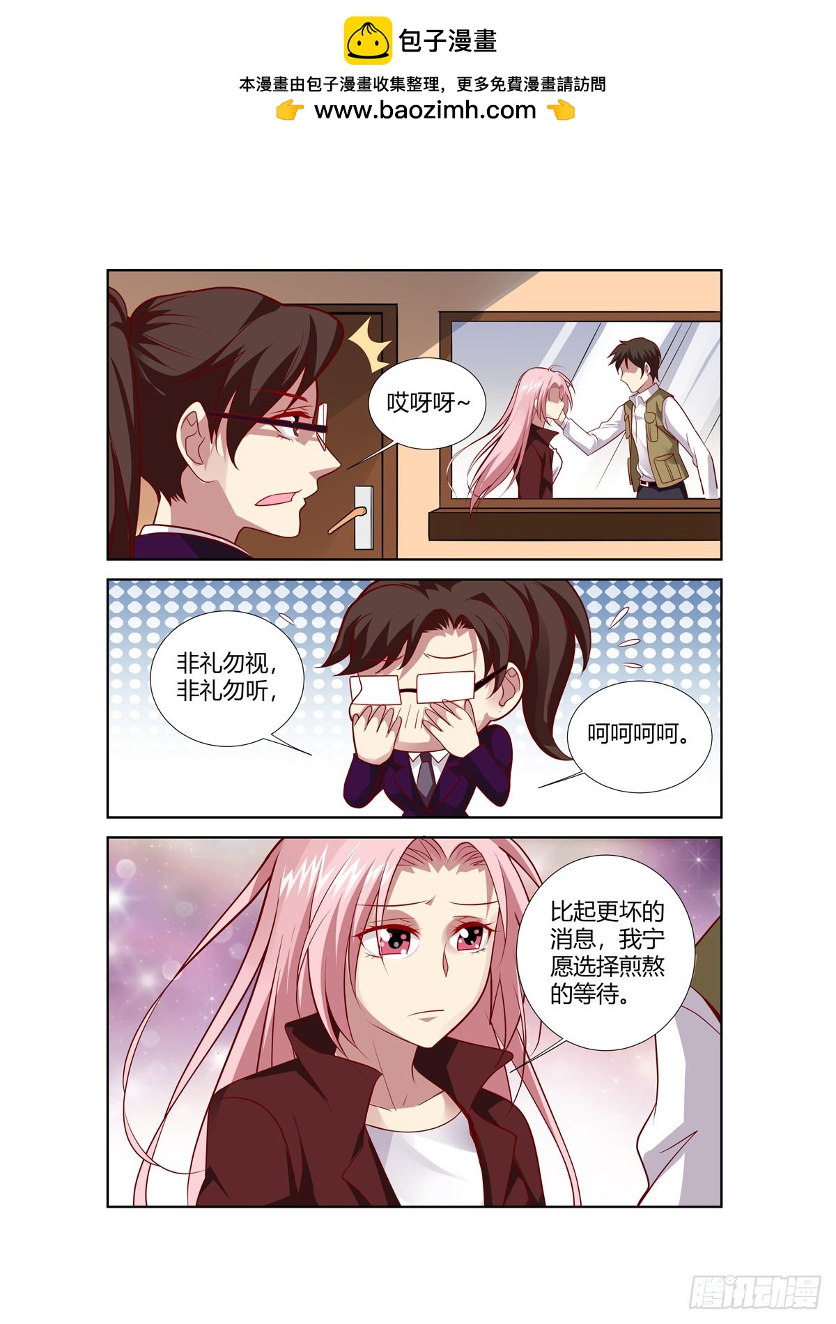 《逃不掉的全能大佬》第248话 第3页